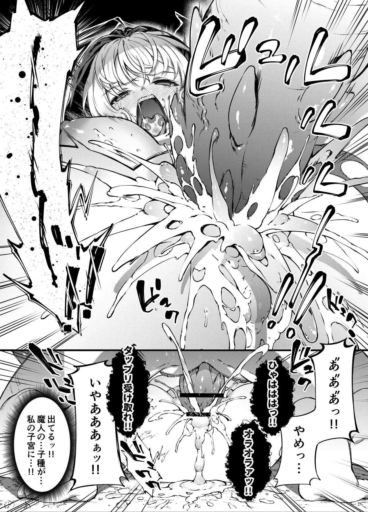 神姫堕とし◆魔ヲ孕ム乙女◆ - page50