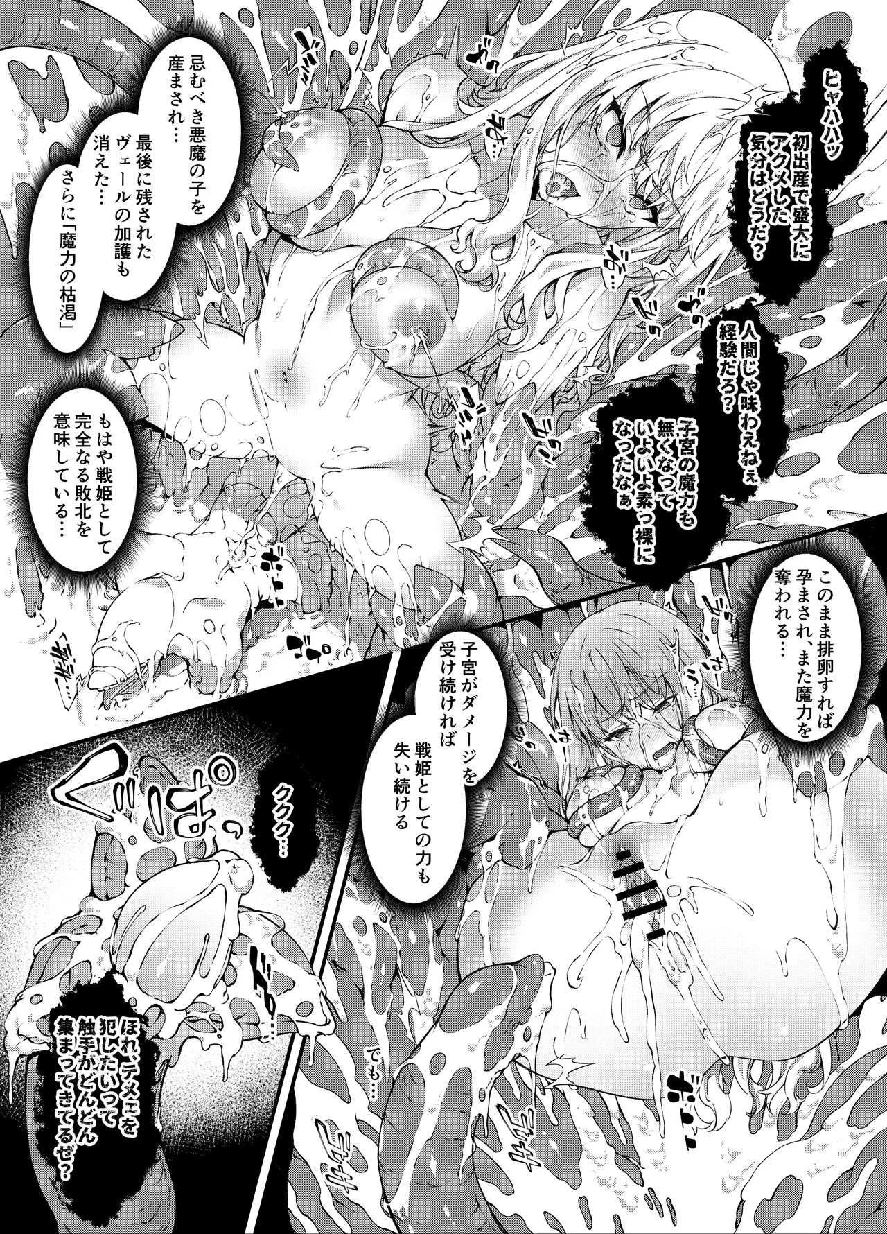 神姫堕とし◆魔ヲ孕ム乙女◆ - page60