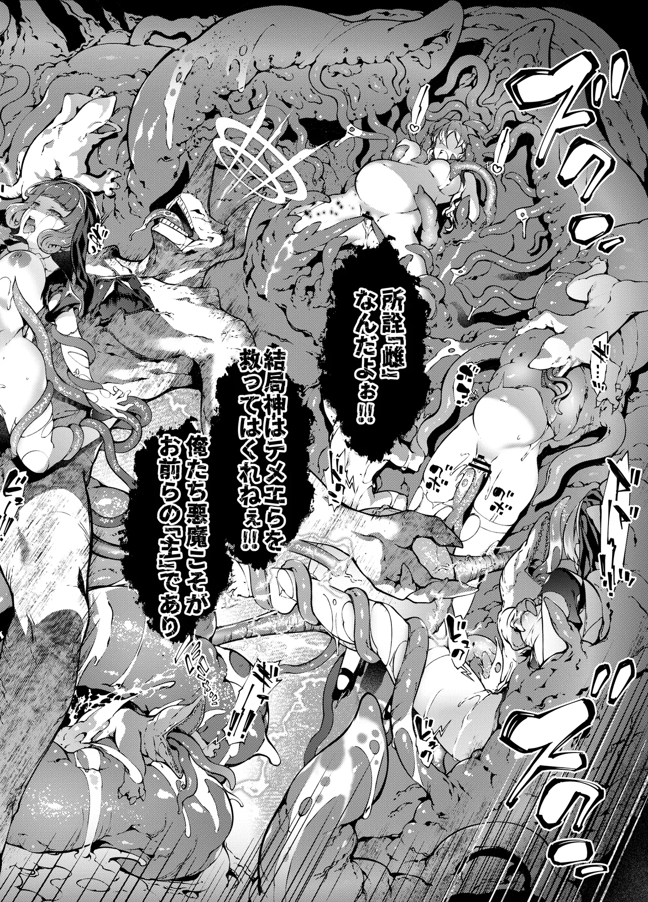 神姫堕とし◆魔ヲ孕ム乙女◆ - page68