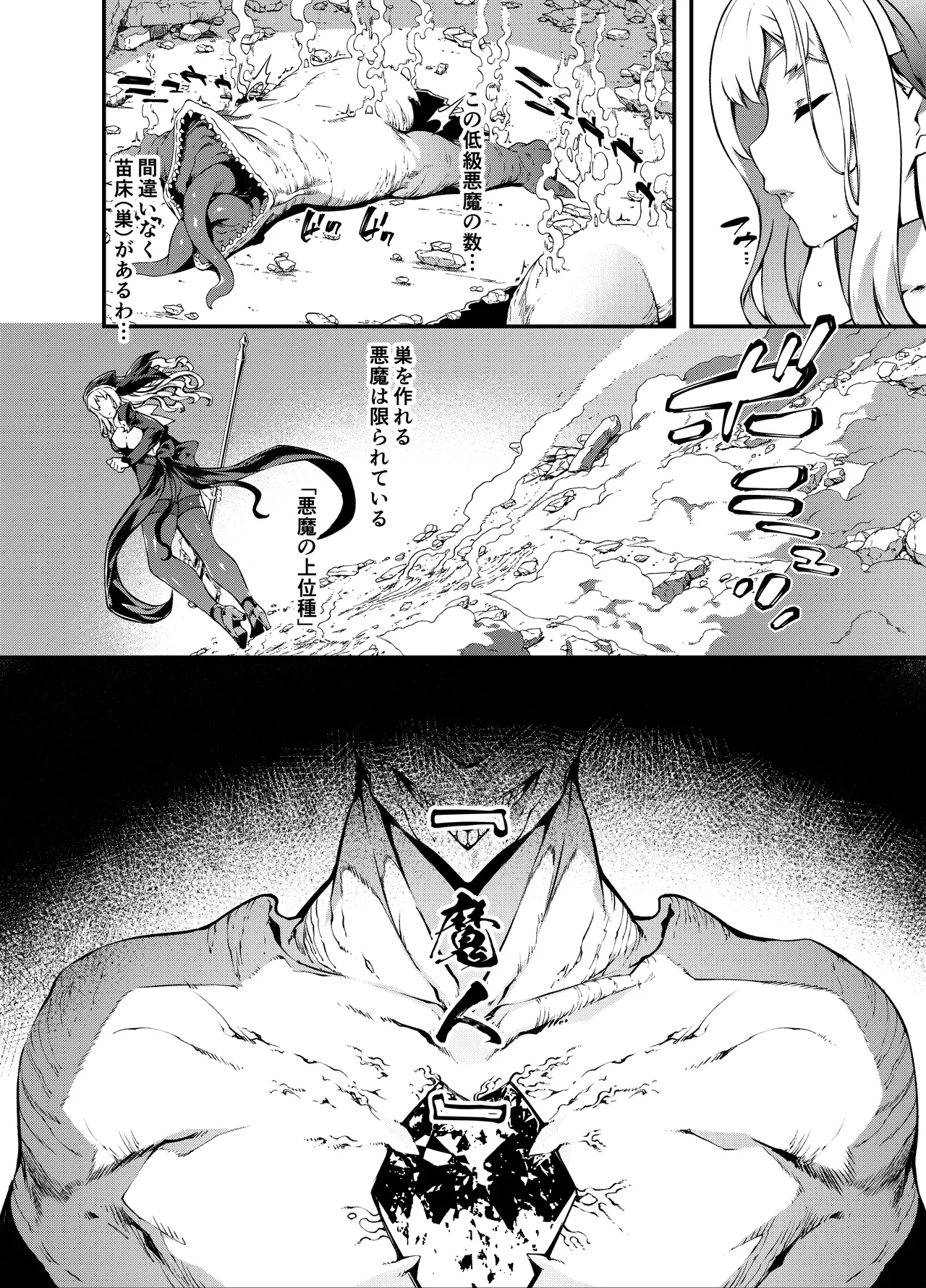 神姫堕とし◆魔ヲ孕ム乙女◆ - page7