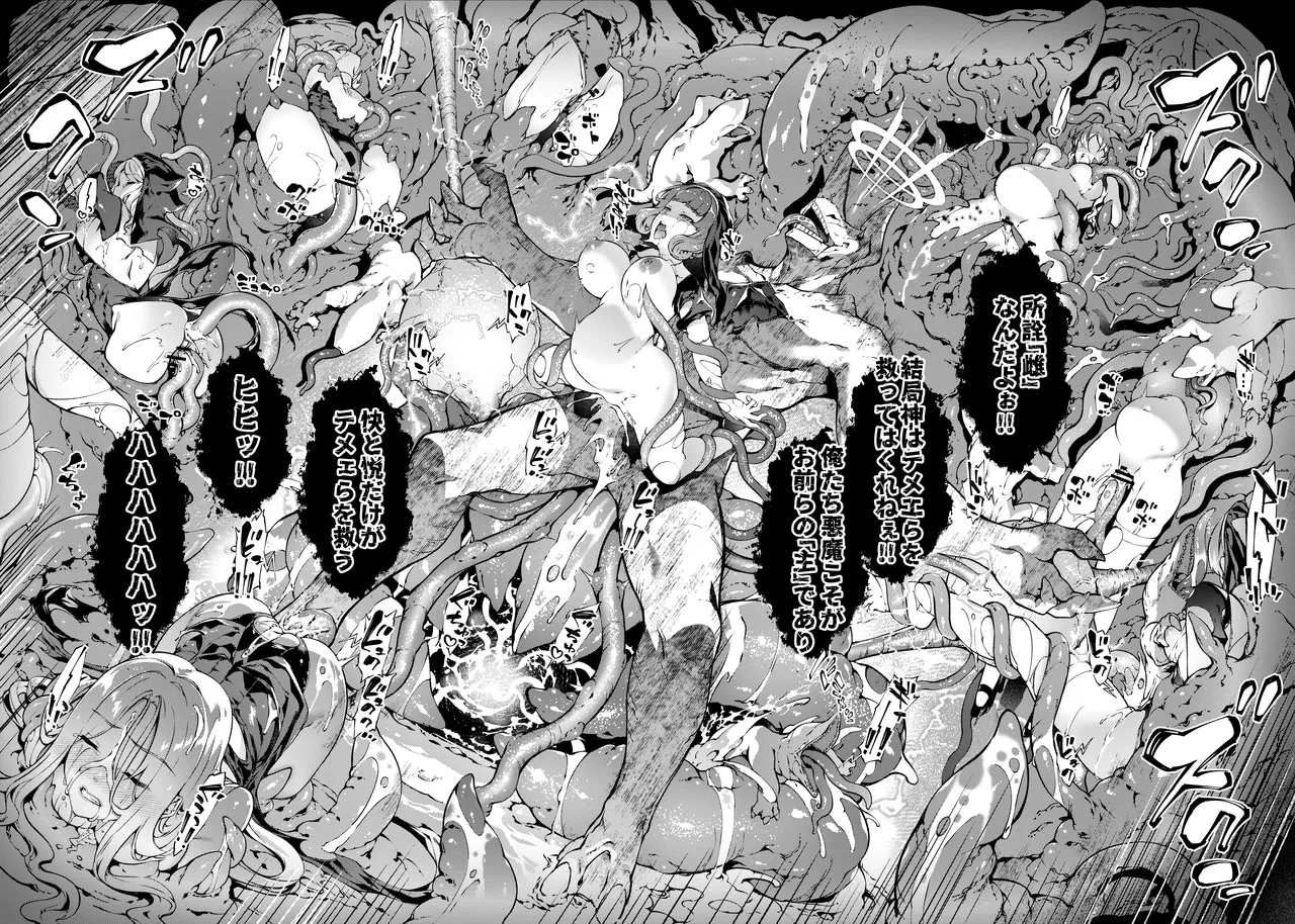 神姫堕とし◆魔ヲ孕ム乙女◆ - page70