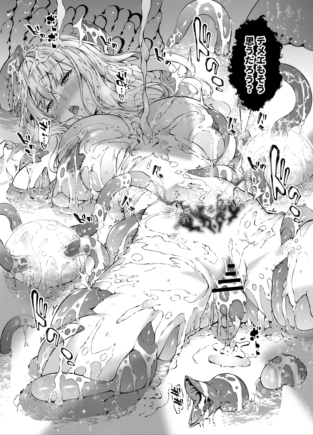 神姫堕とし◆魔ヲ孕ム乙女◆ - page71