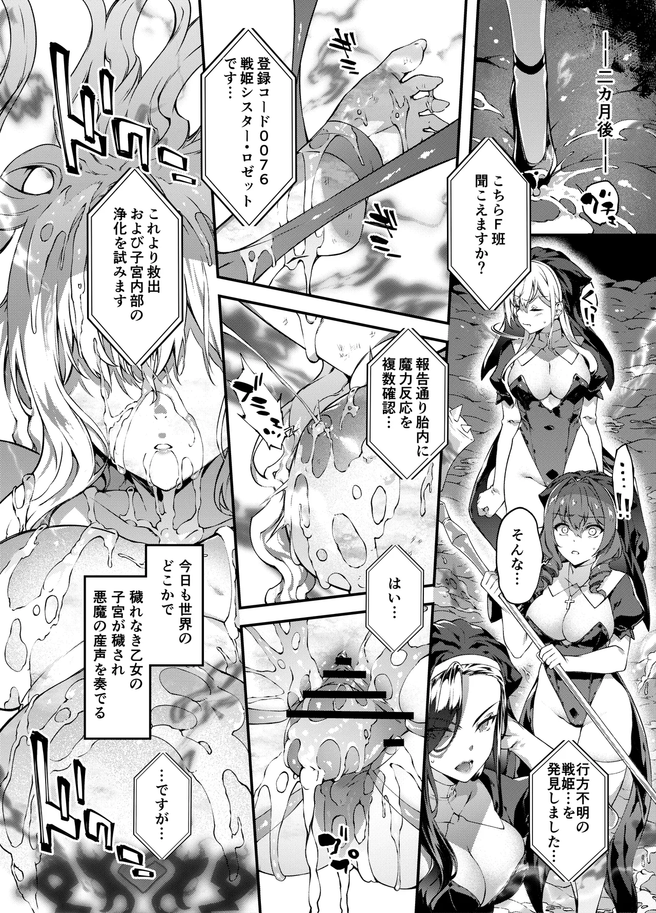 神姫堕とし◆魔ヲ孕ム乙女◆ - page74