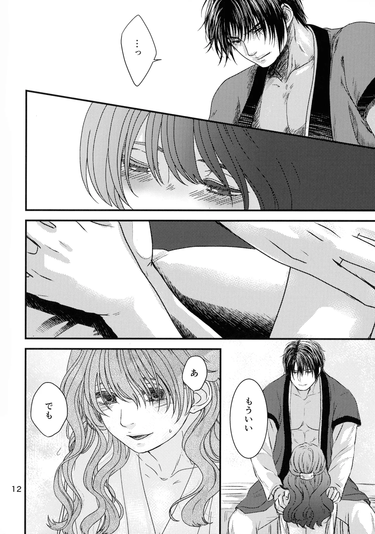 いざない - page11