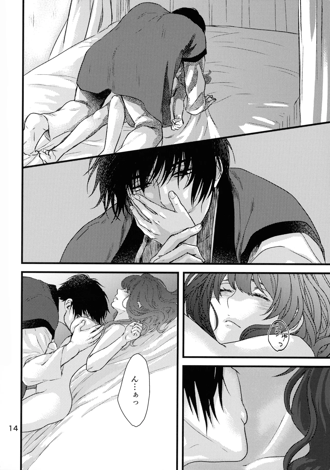 いざない - page13