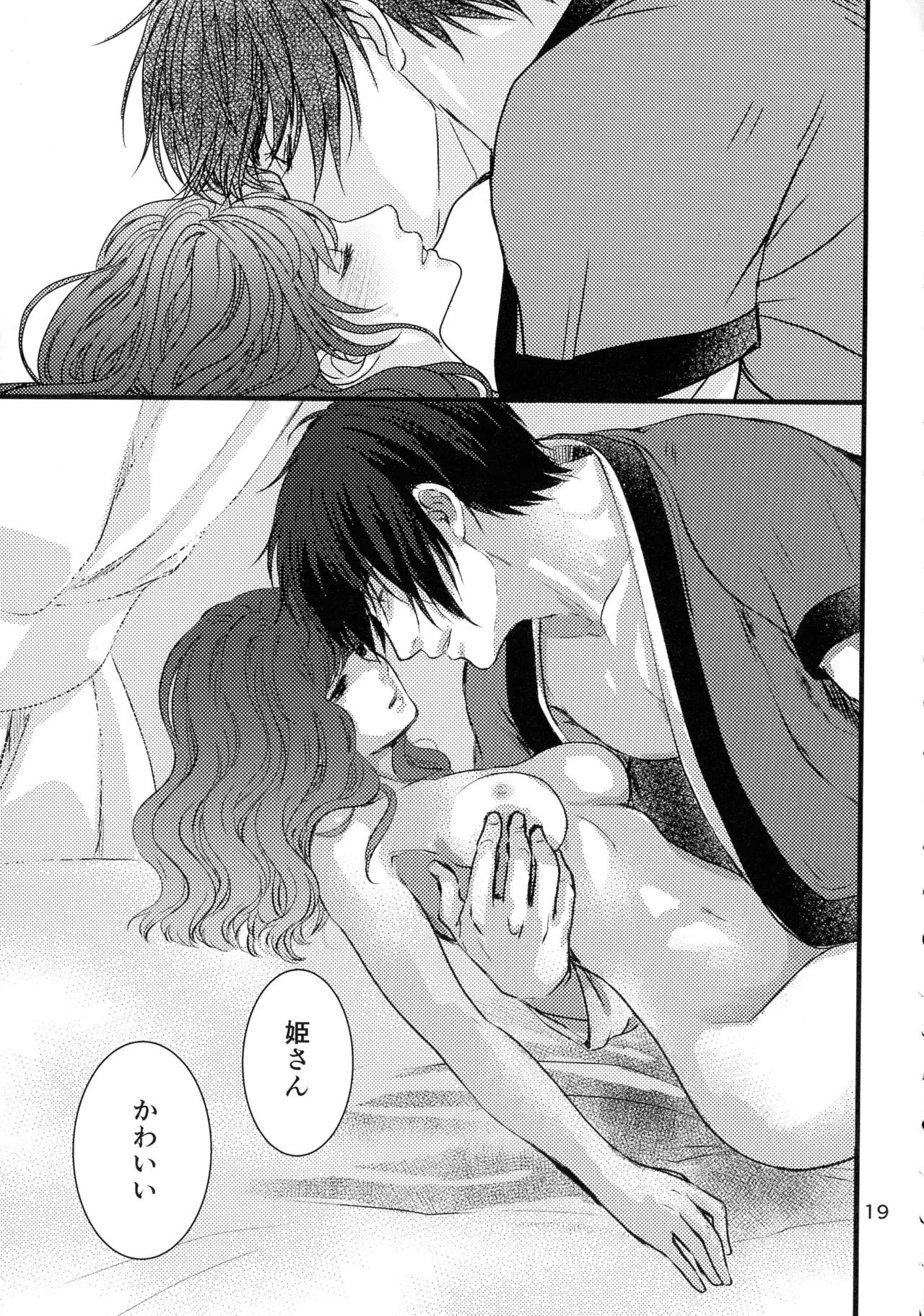 いざない - page18