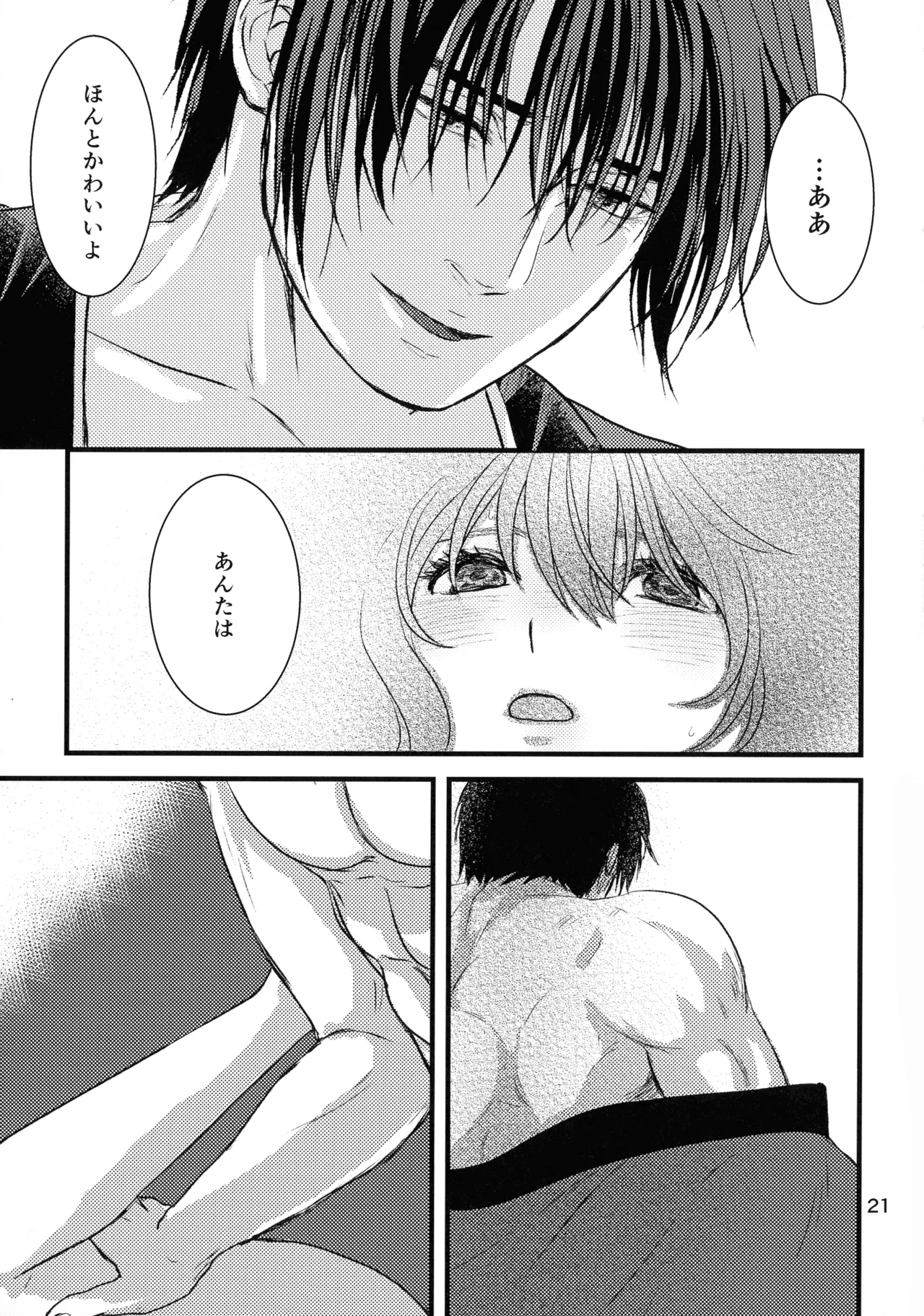 いざない - page20