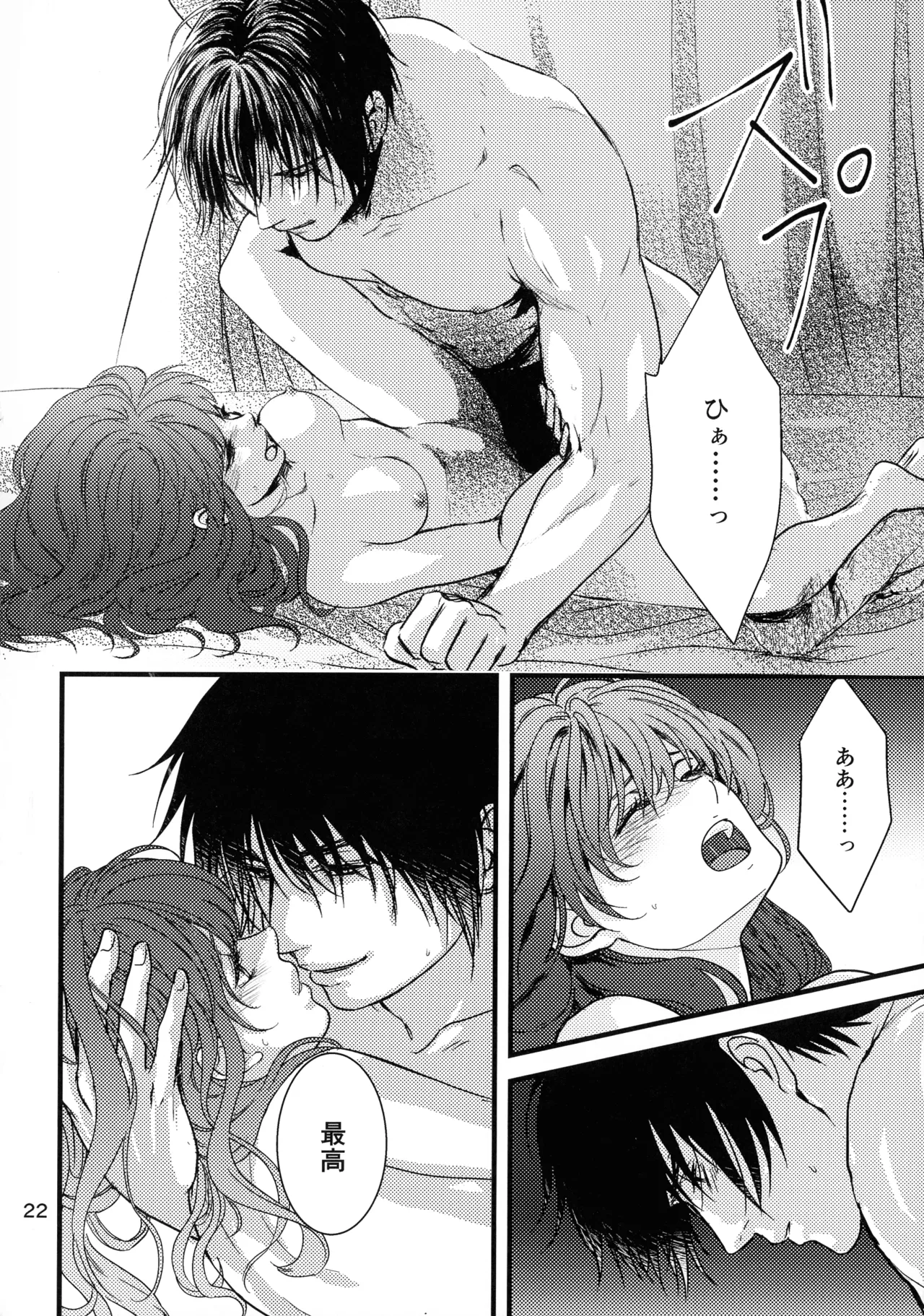 いざない - page21