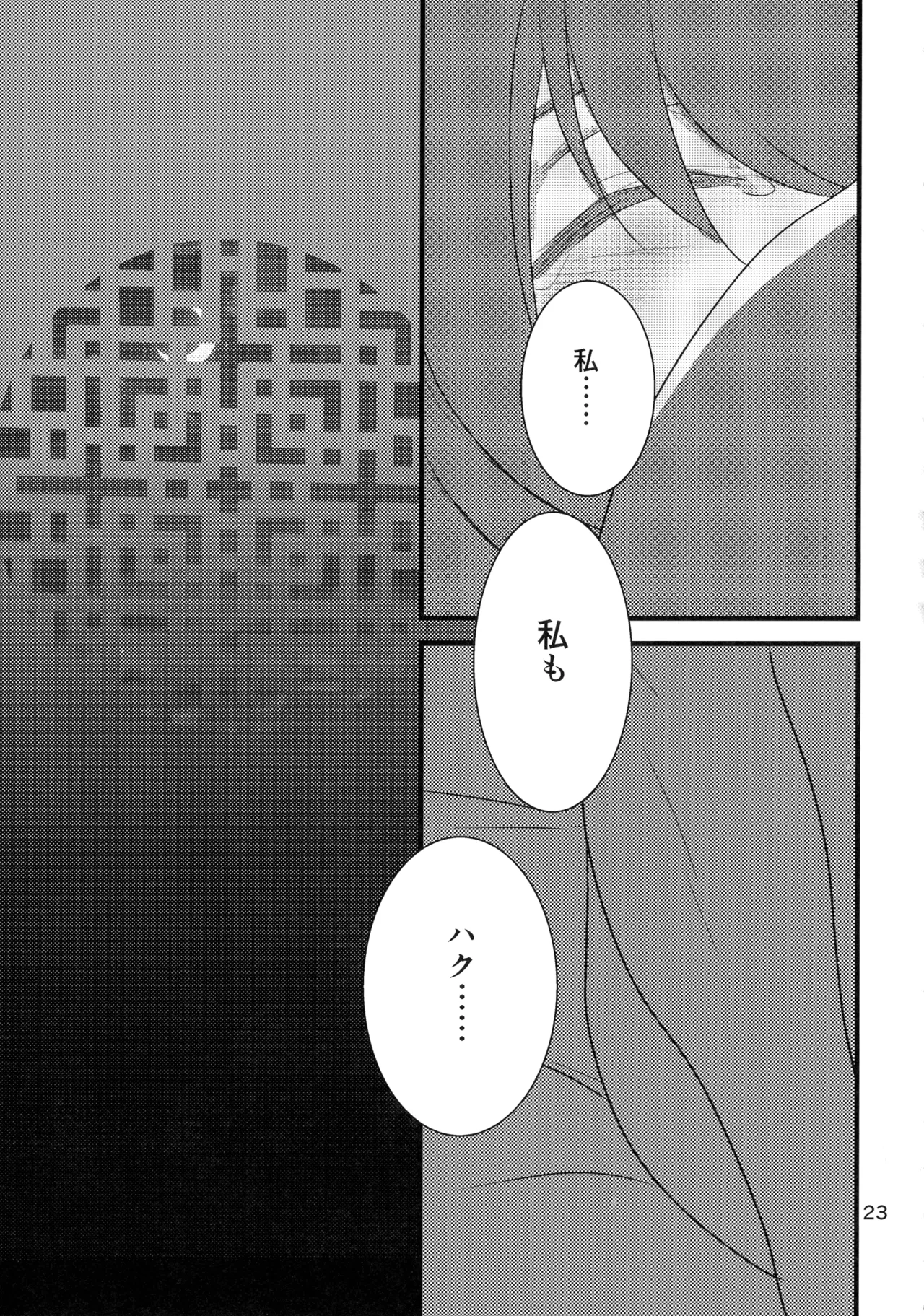 いざない - page22