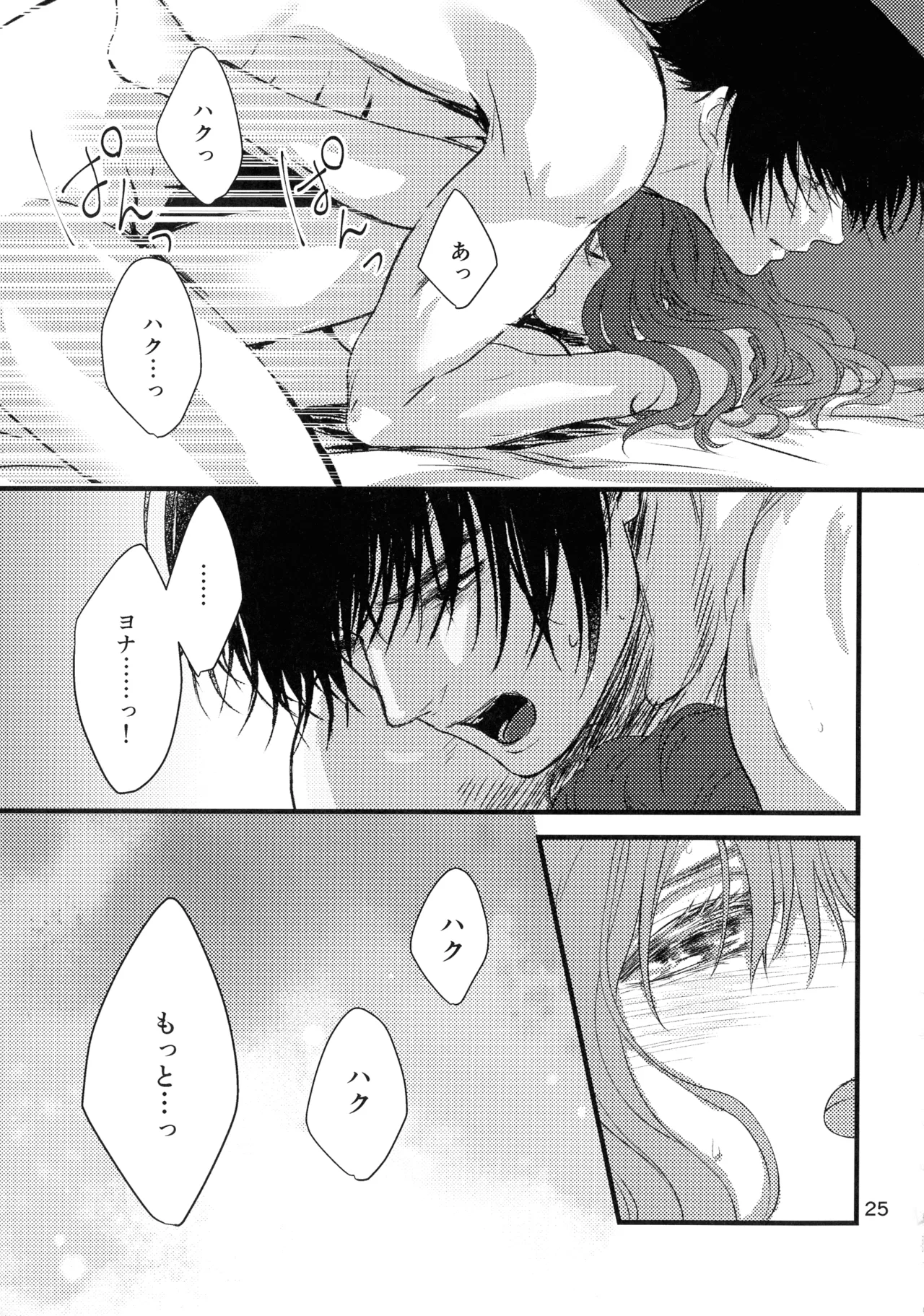 いざない - page24