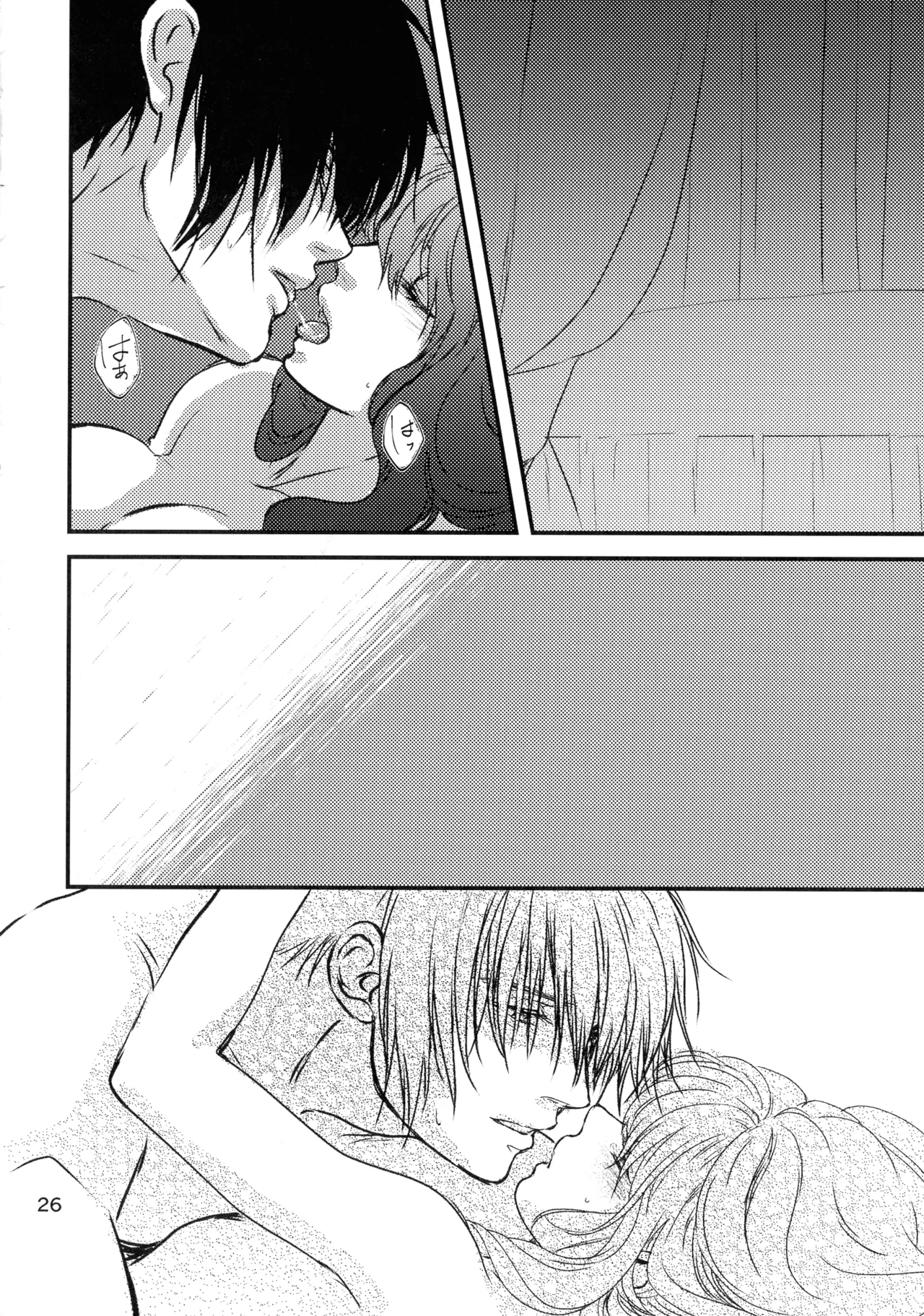 いざない - page25