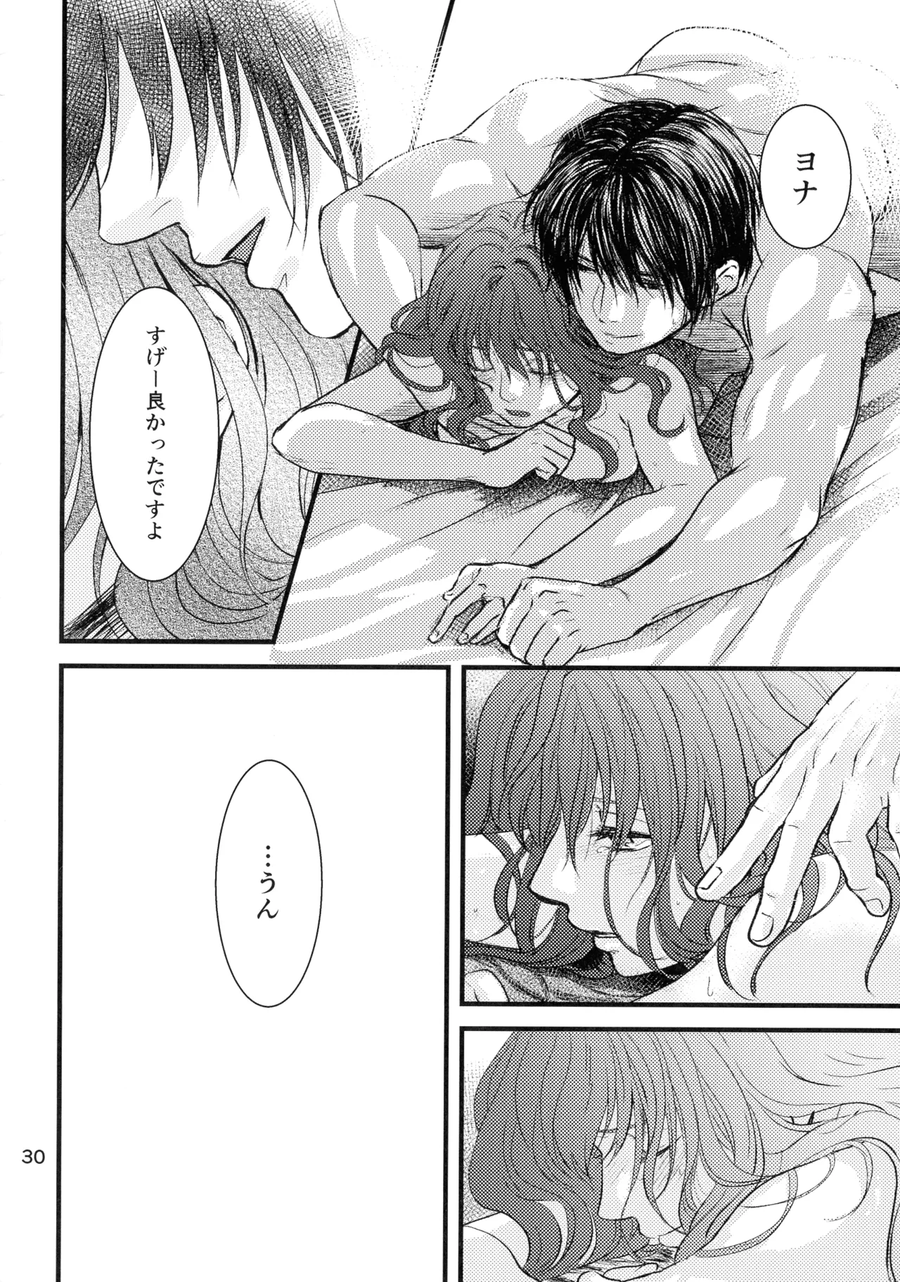 いざない - page29
