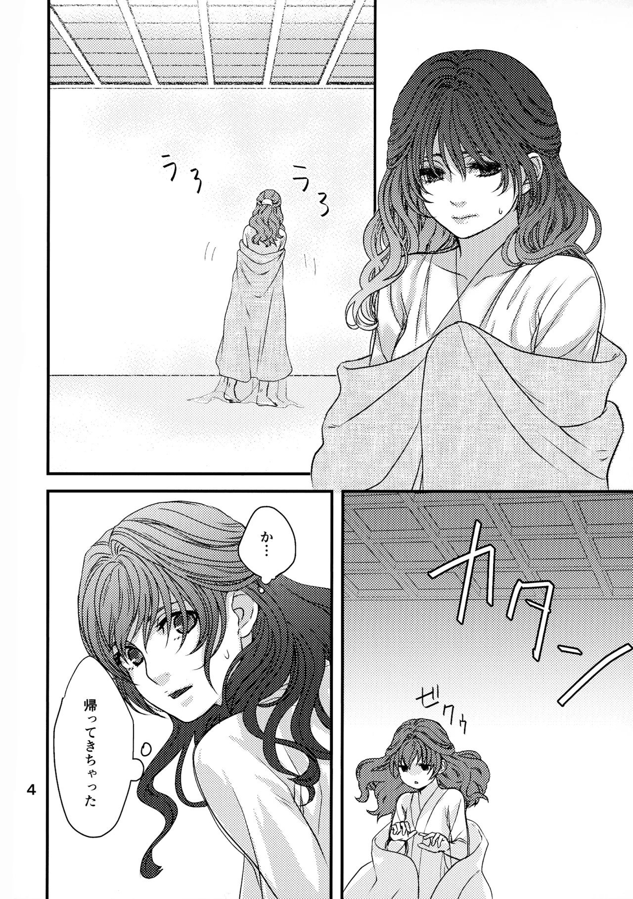 いざない - page3