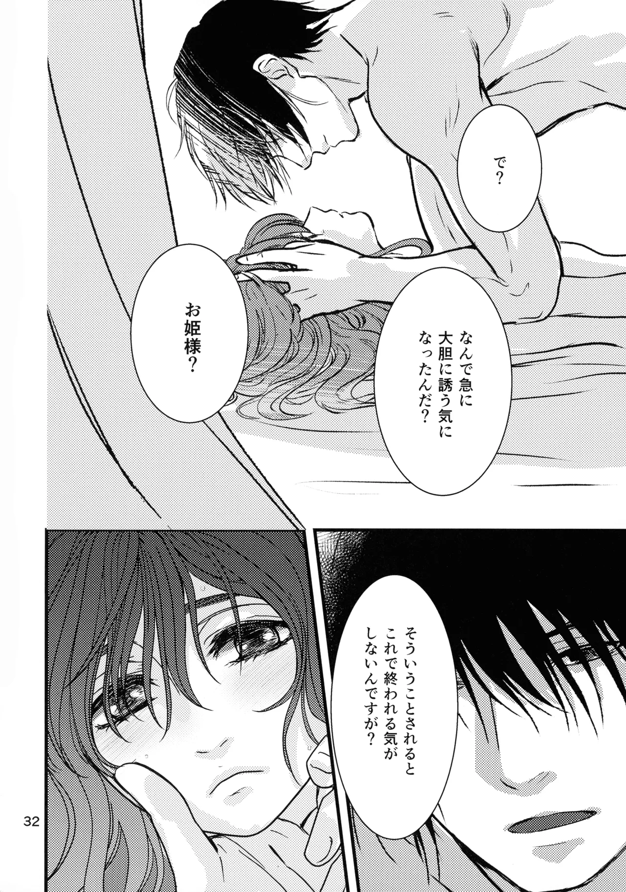 いざない - page31