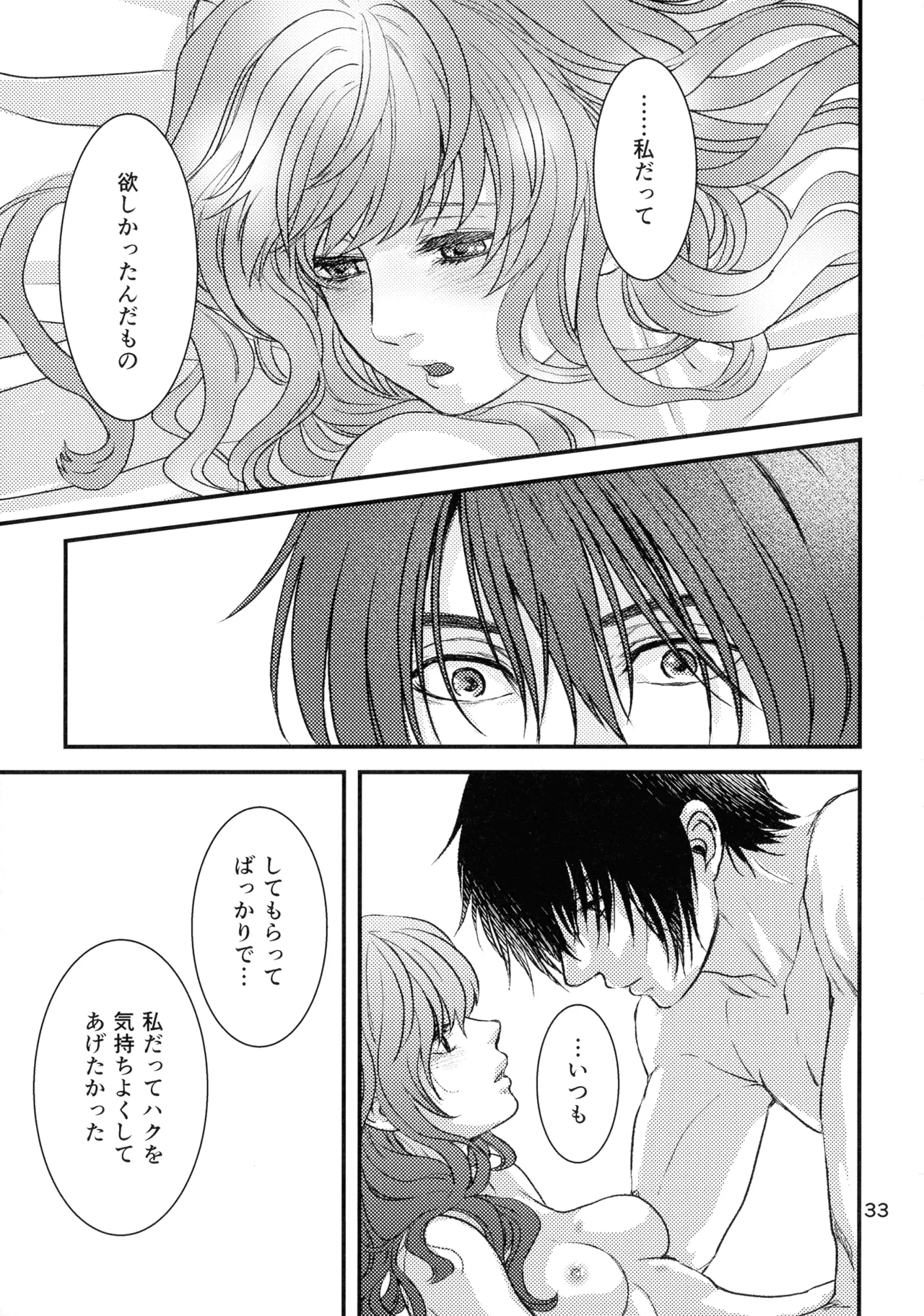 いざない - page32