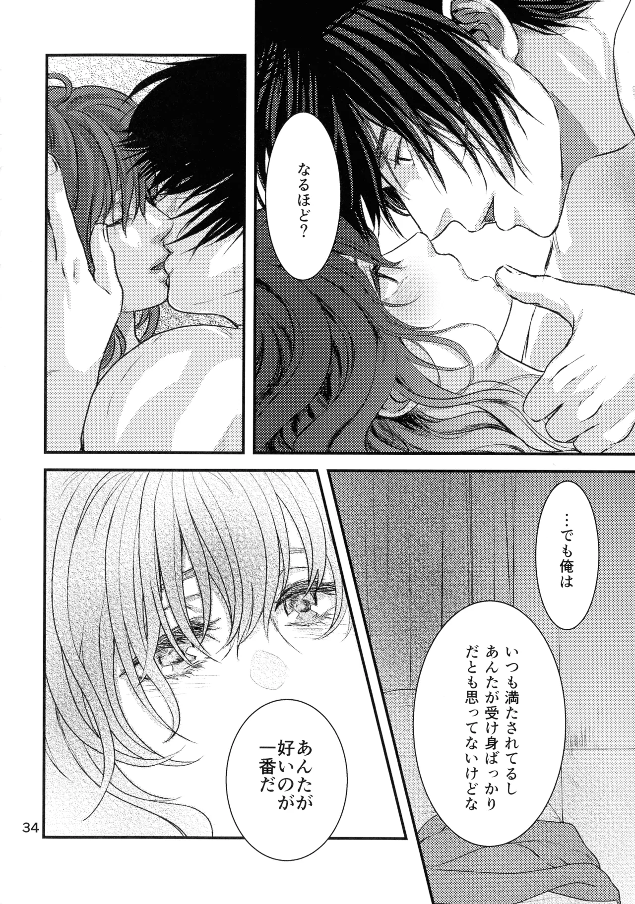 いざない - page33