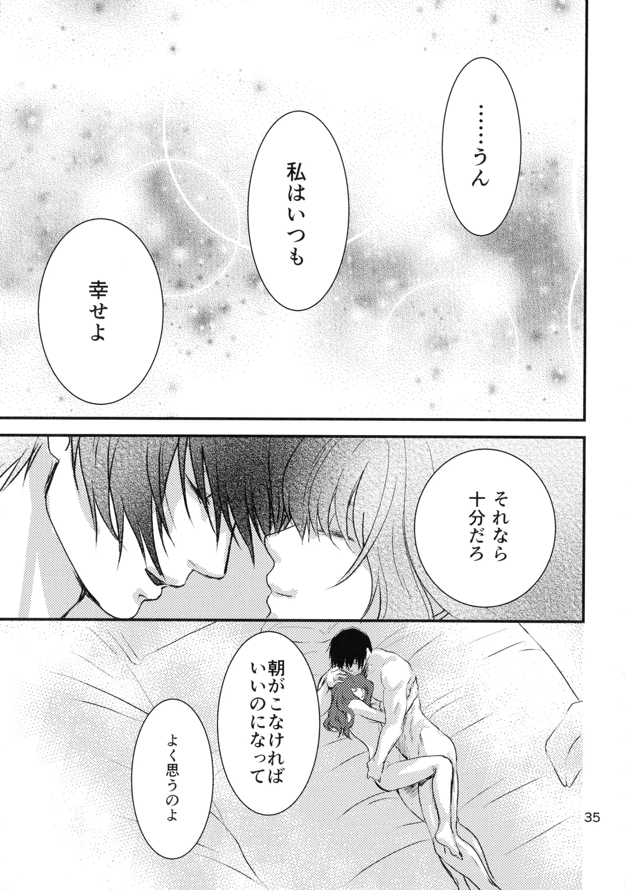 いざない - page34