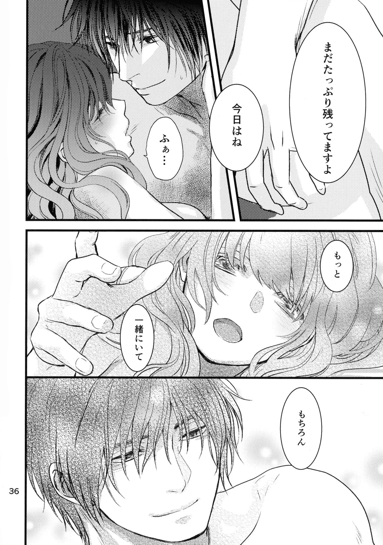 いざない - page35