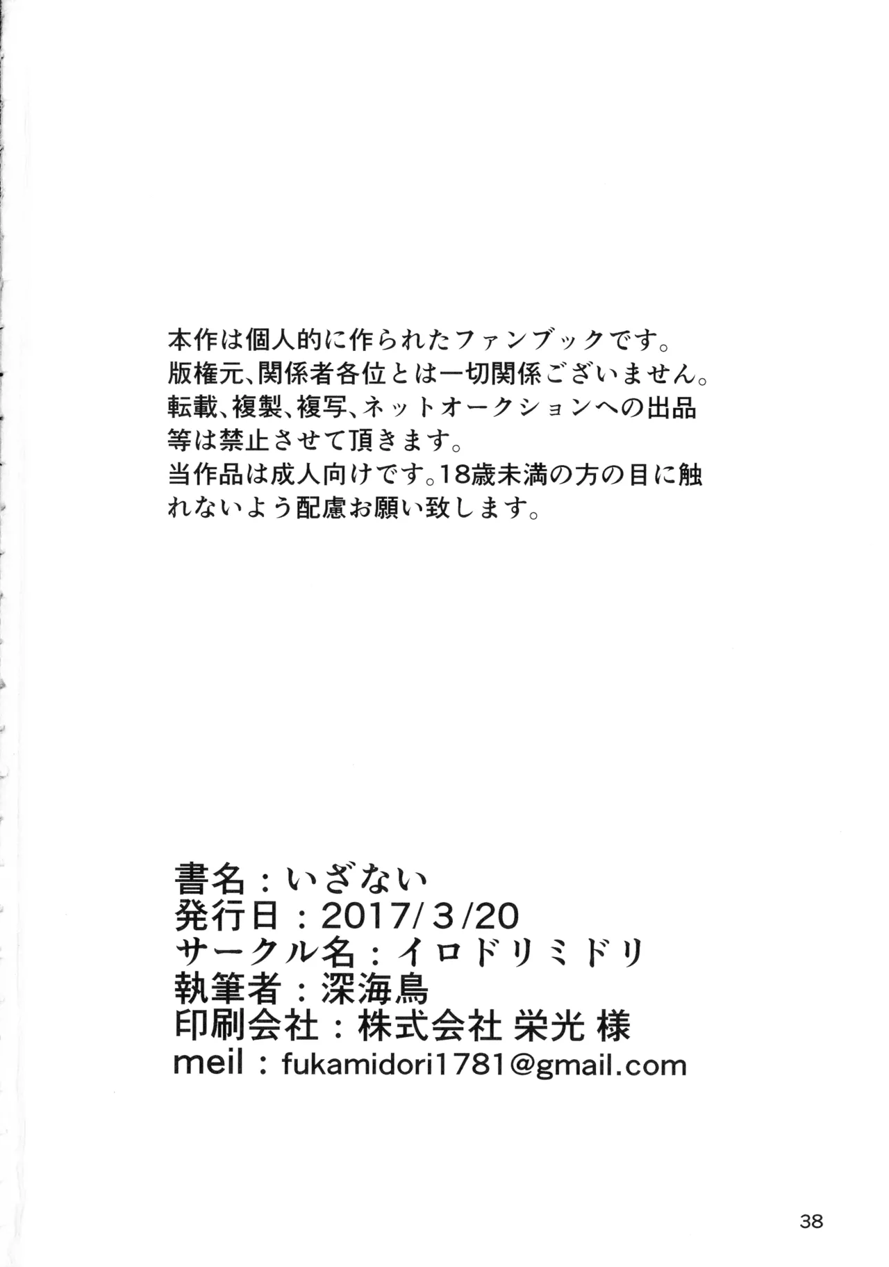 いざない - page37
