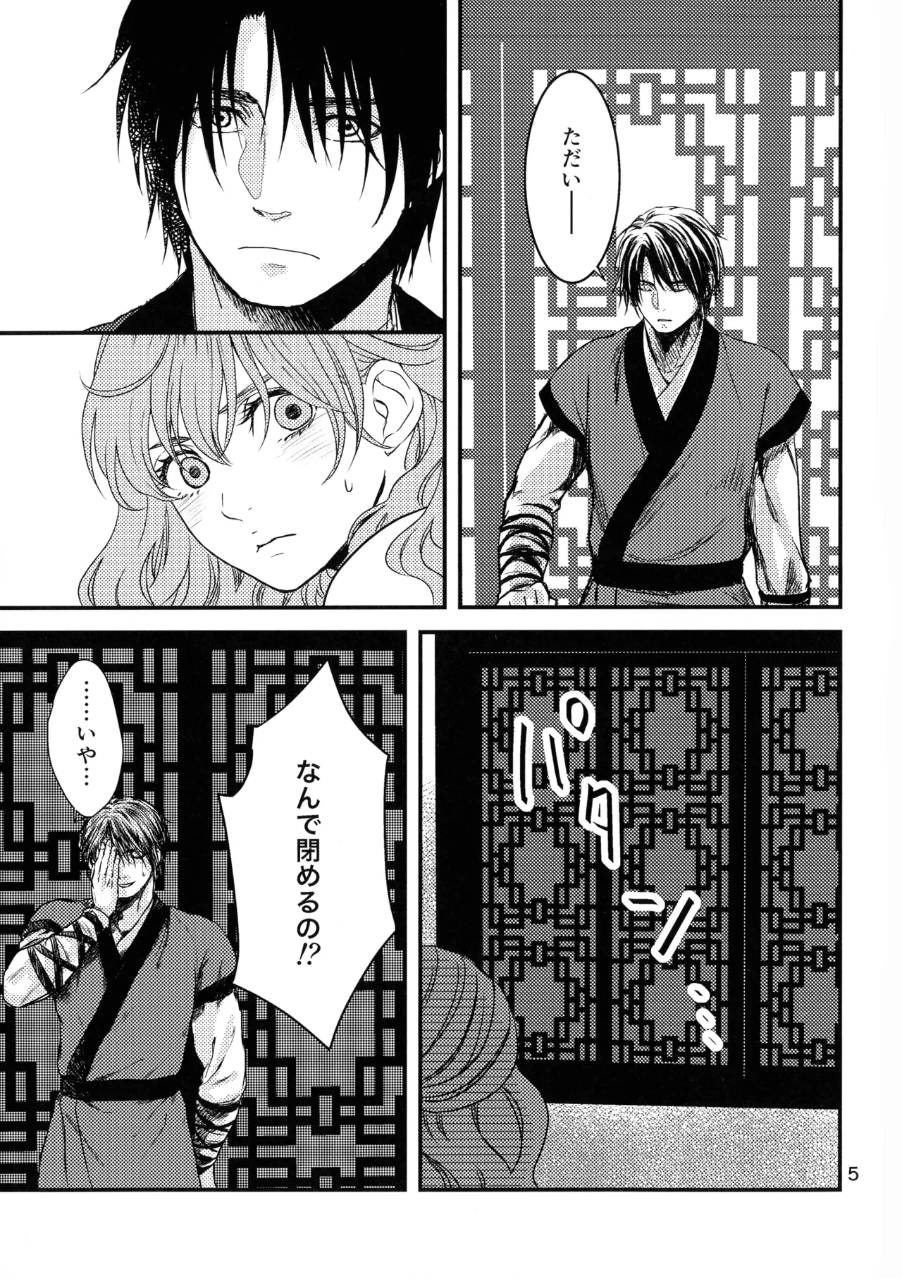 いざない - page4