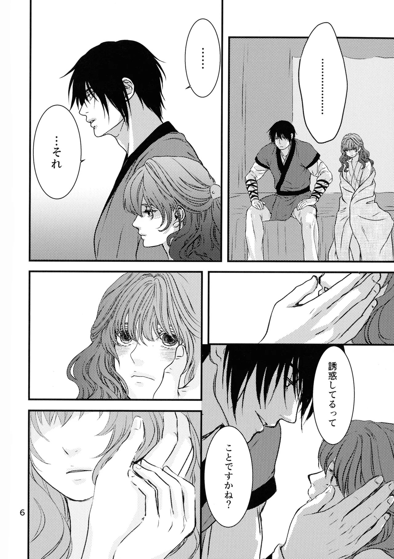 いざない - page5