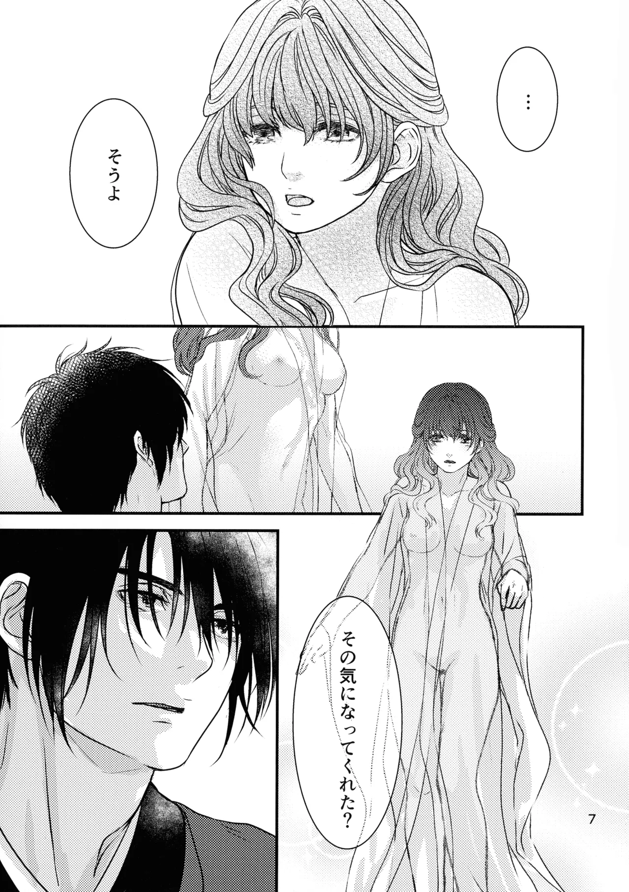いざない - page6