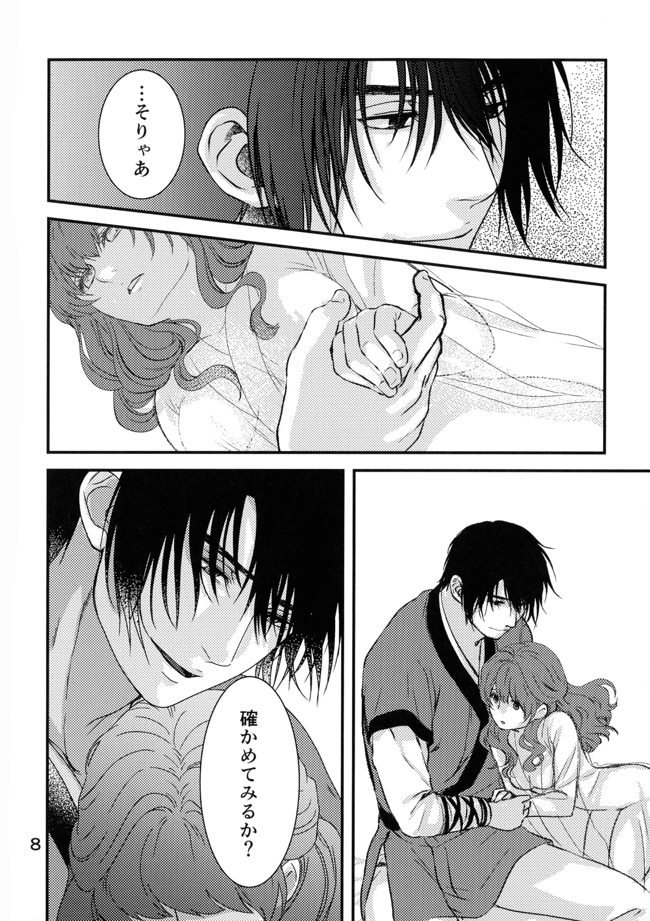 いざない - page7