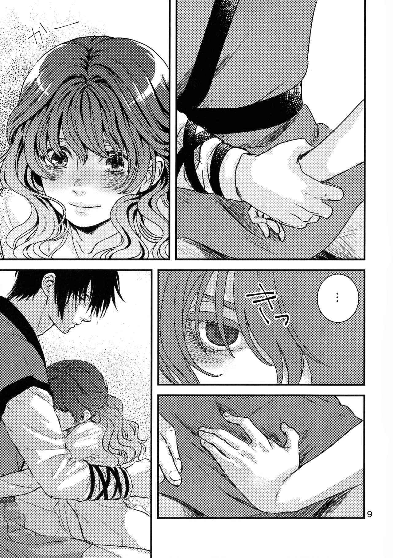 いざない - page8