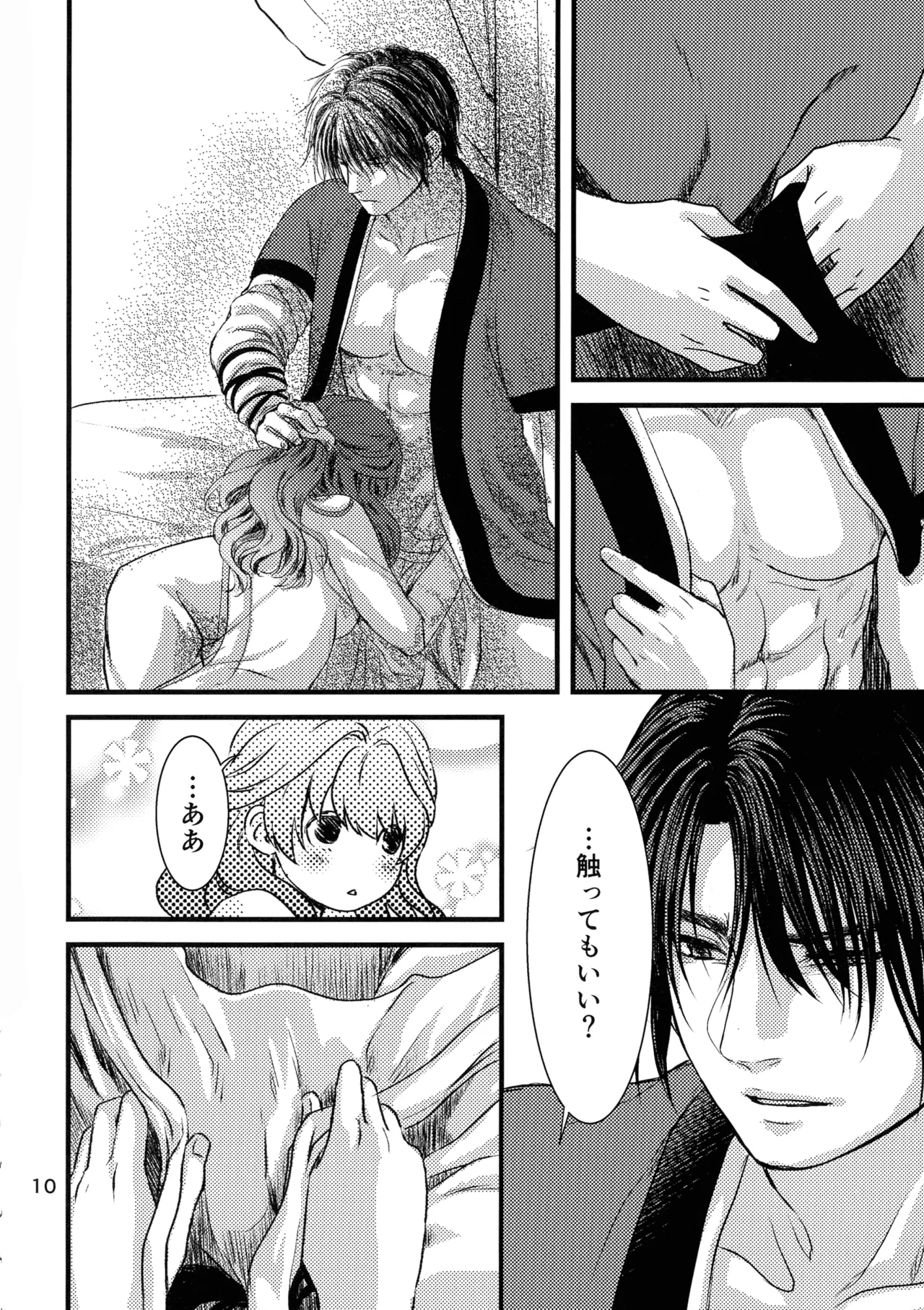 いざない - page9