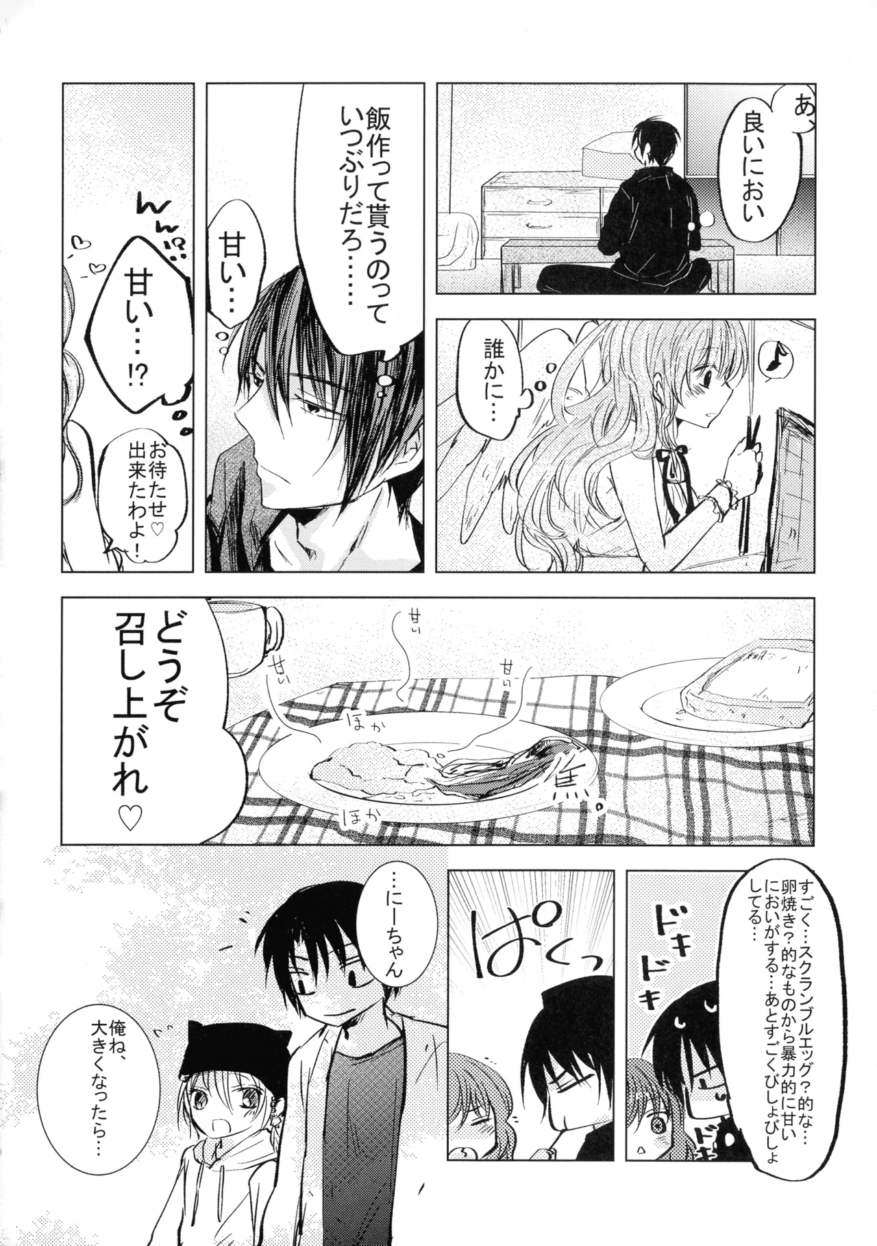パーフェクト ユーフォリア - page10