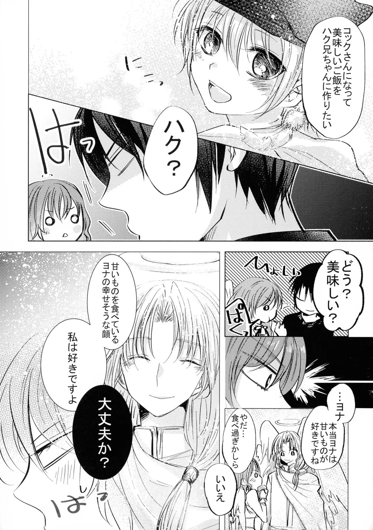 パーフェクト ユーフォリア - page11