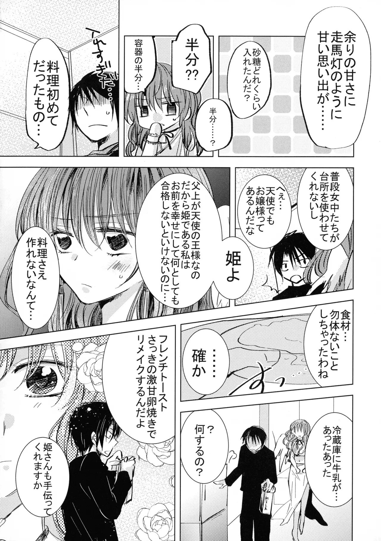 パーフェクト ユーフォリア - page12