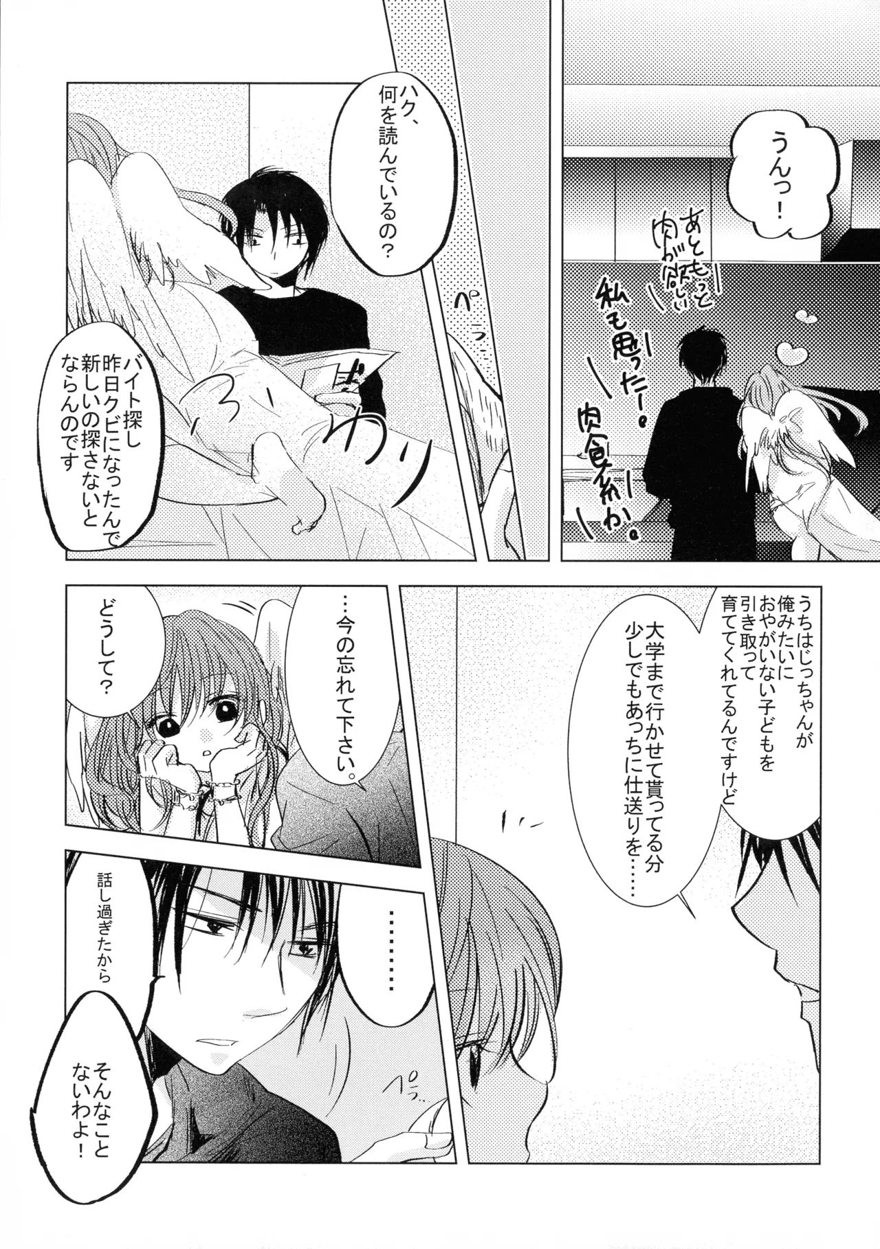 パーフェクト ユーフォリア - page13