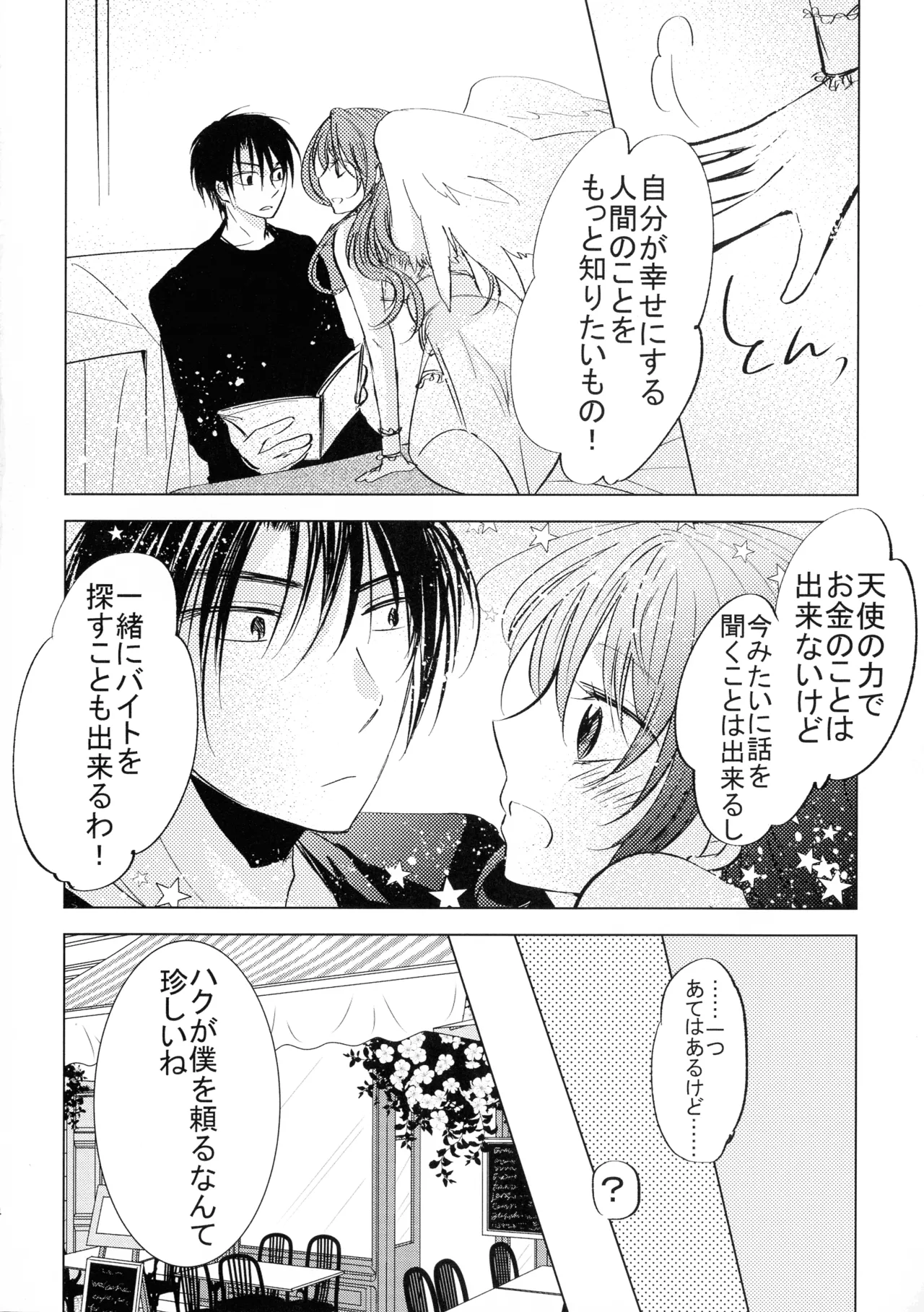 パーフェクト ユーフォリア - page14