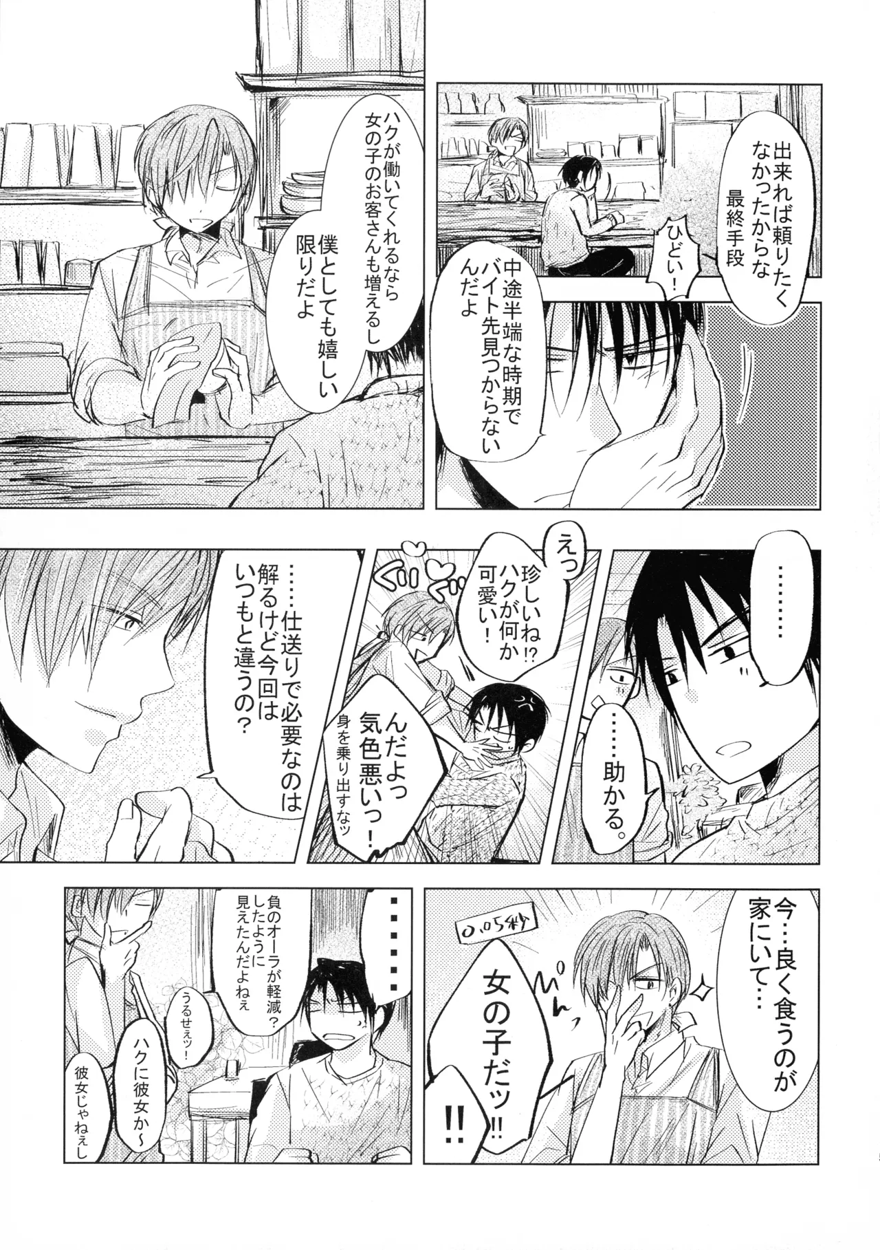 パーフェクト ユーフォリア - page15
