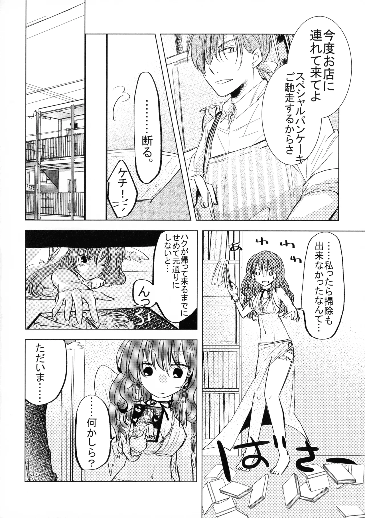 パーフェクト ユーフォリア - page16