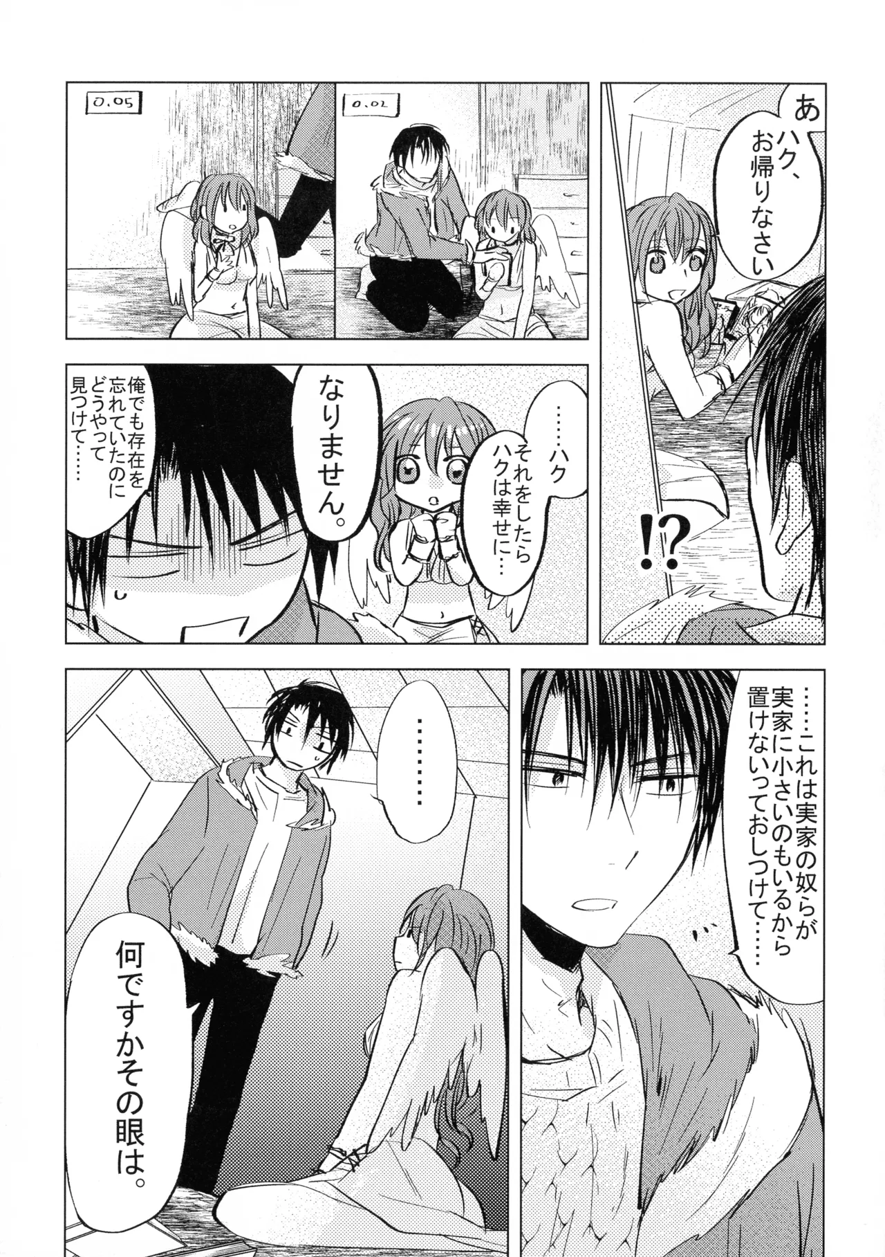 パーフェクト ユーフォリア - page17