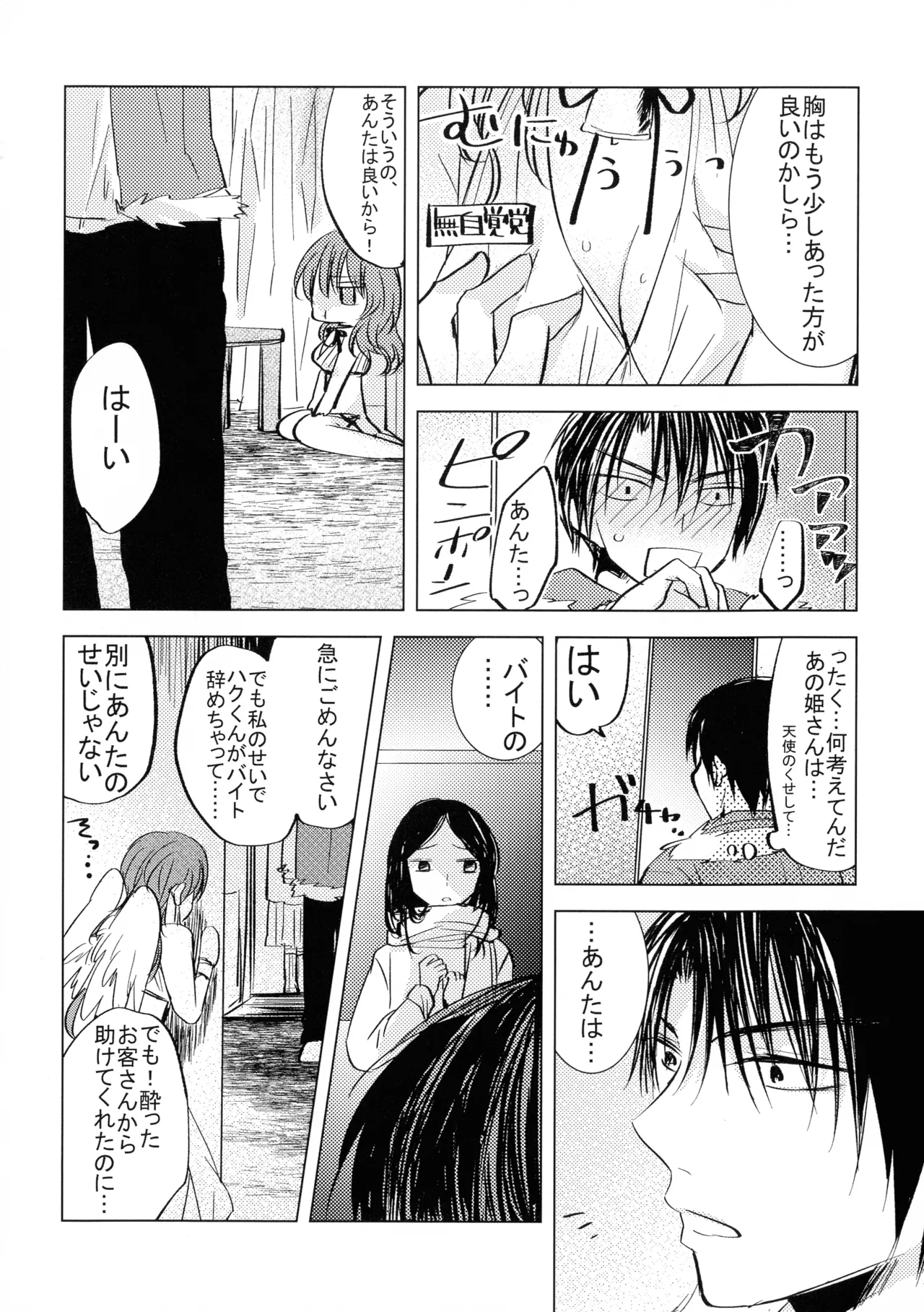 パーフェクト ユーフォリア - page18