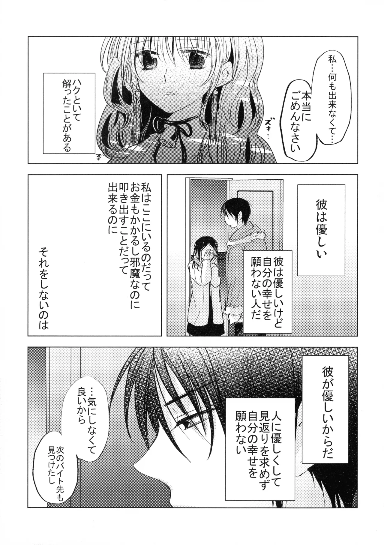 パーフェクト ユーフォリア - page19