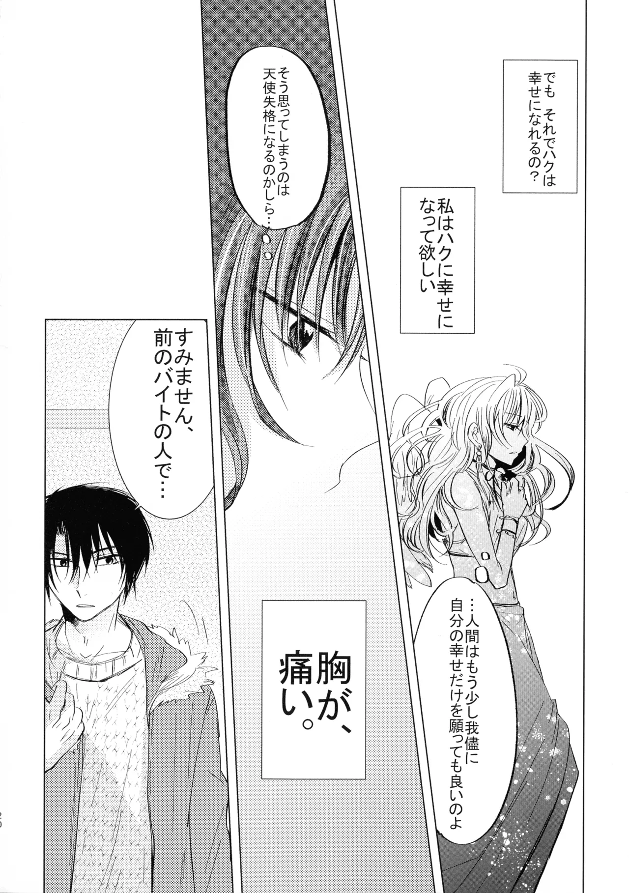 パーフェクト ユーフォリア - page20