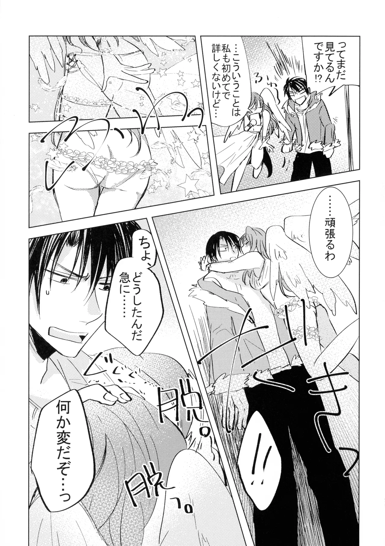 パーフェクト ユーフォリア - page21