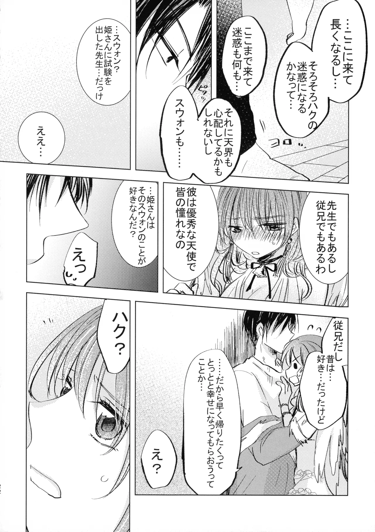 パーフェクト ユーフォリア - page22
