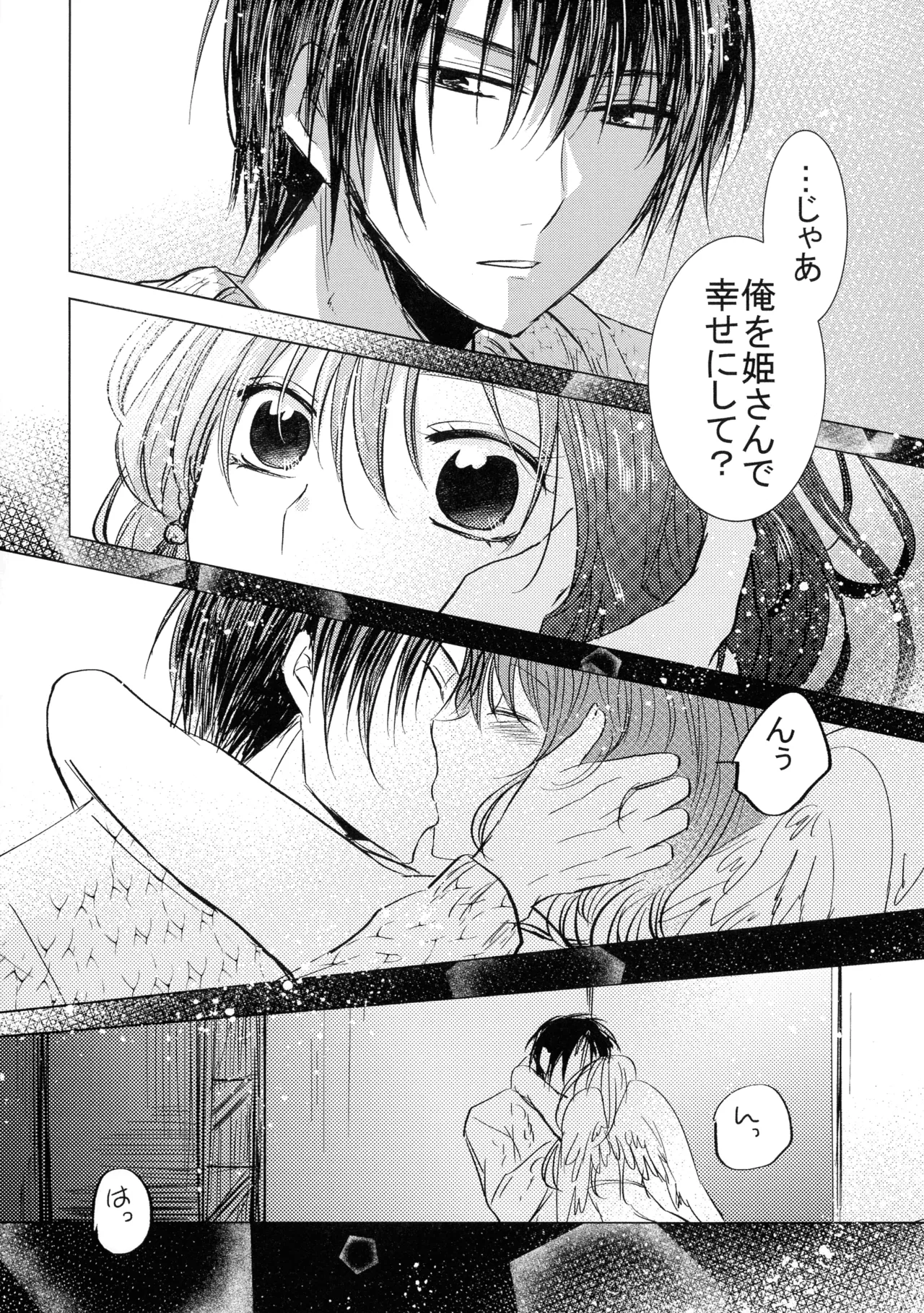 パーフェクト ユーフォリア - page23