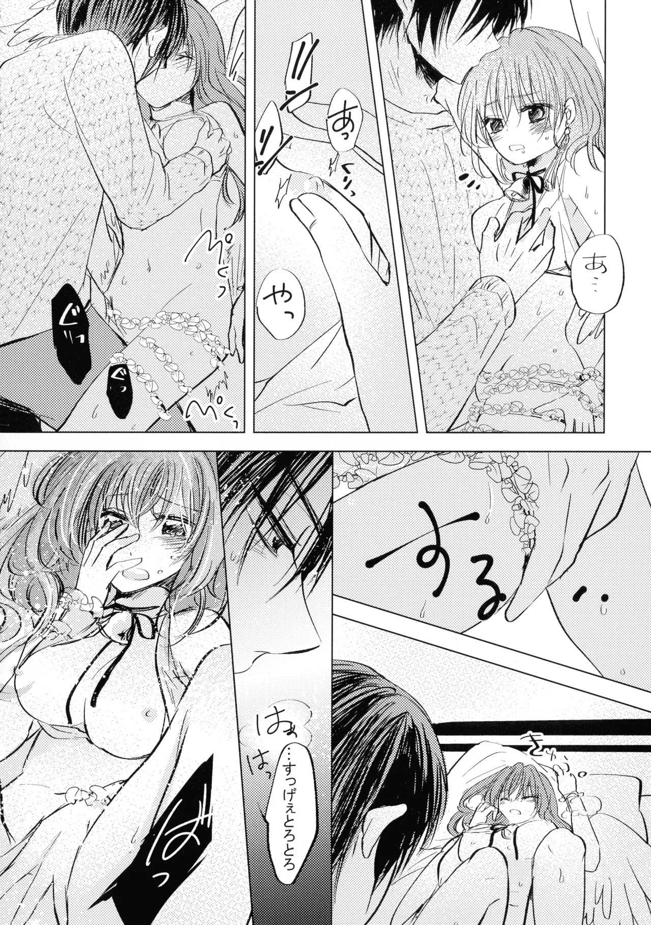 パーフェクト ユーフォリア - page24