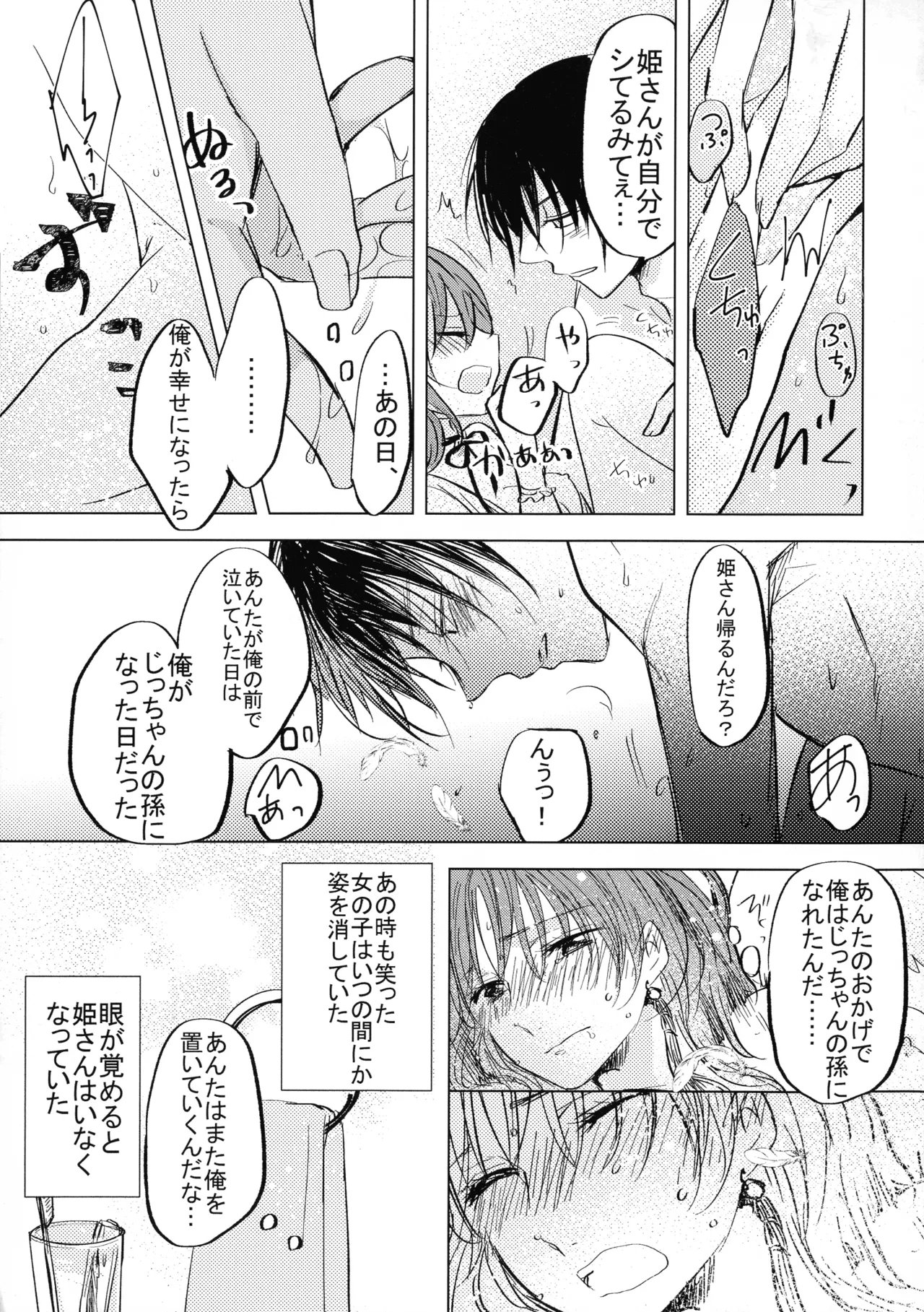 パーフェクト ユーフォリア - page25