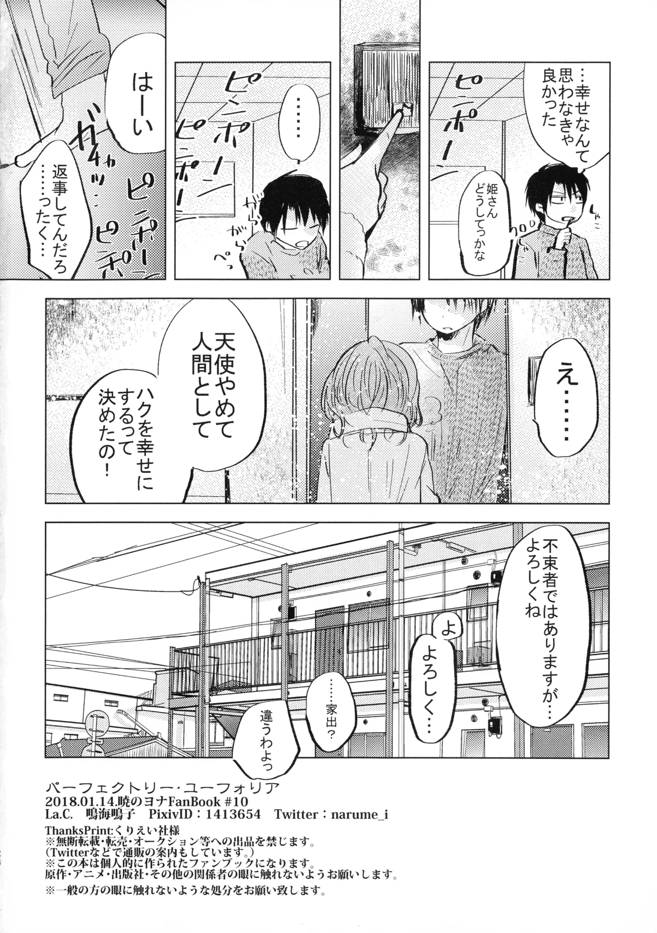 パーフェクト ユーフォリア - page26