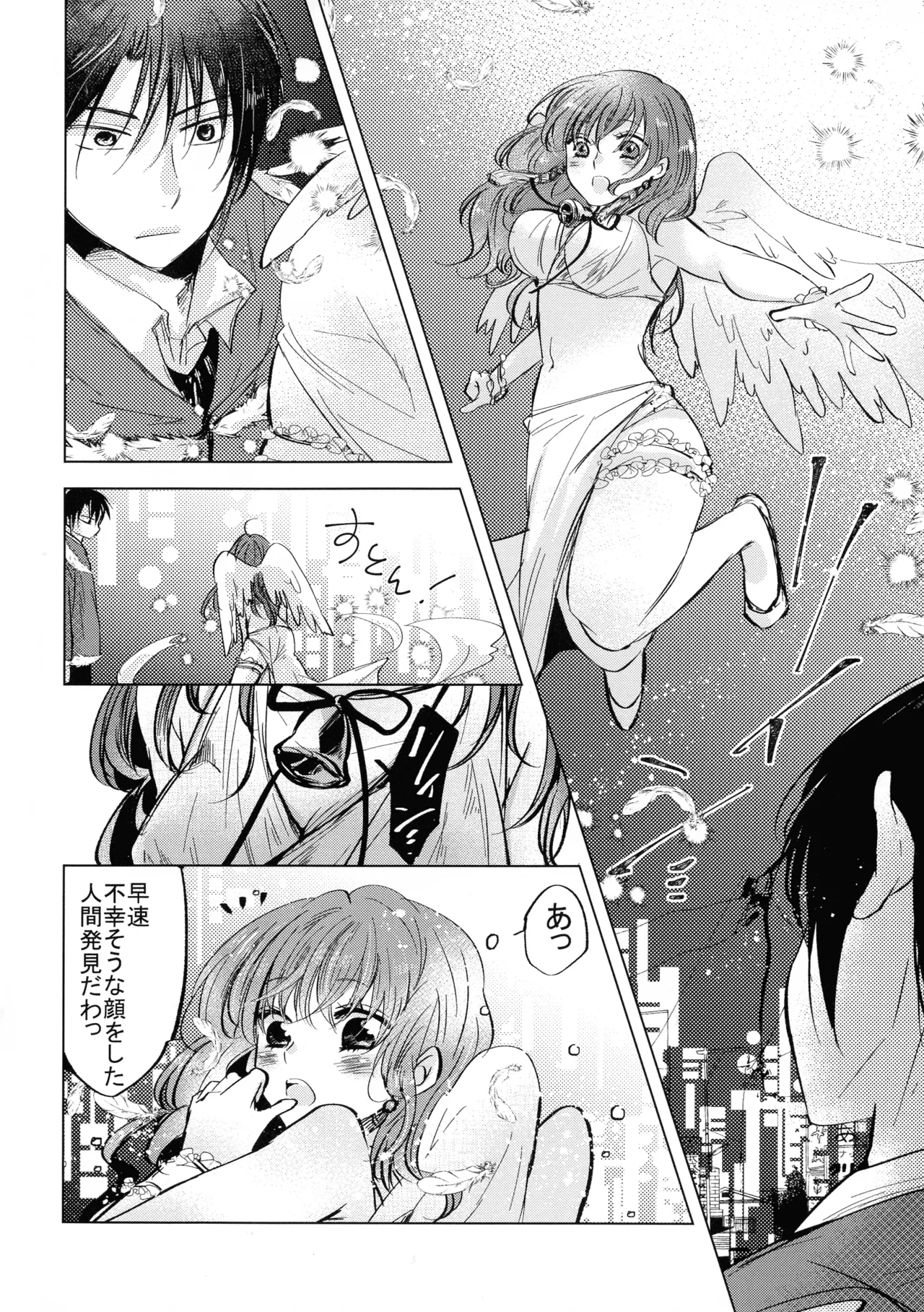 パーフェクト ユーフォリア - page4