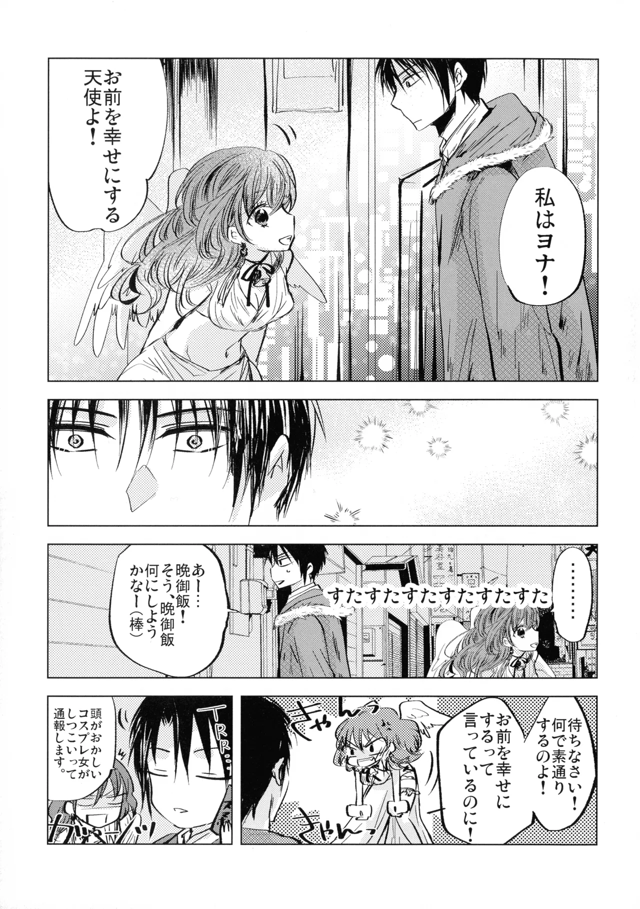 パーフェクト ユーフォリア - page5