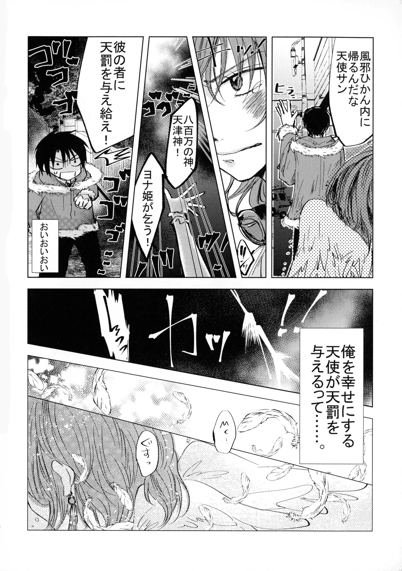 パーフェクト ユーフォリア - page6