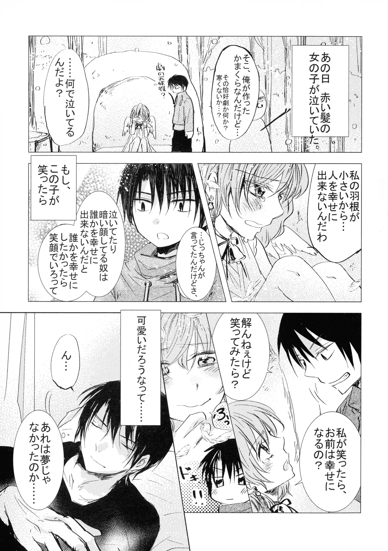 パーフェクト ユーフォリア - page7